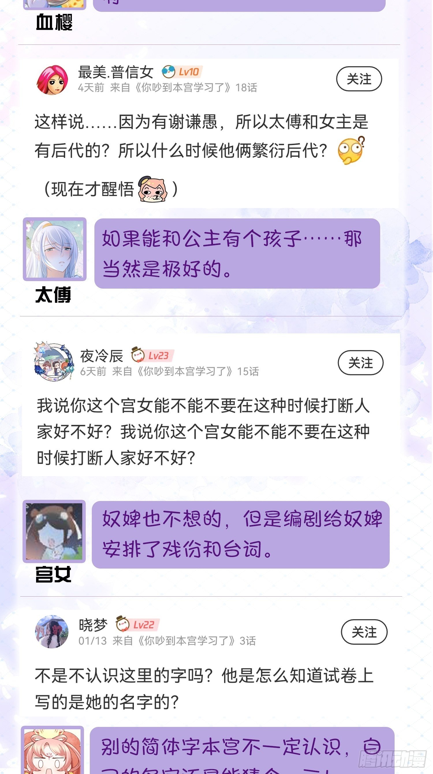 17 莫要迷恋痴恋狂恋本宫50