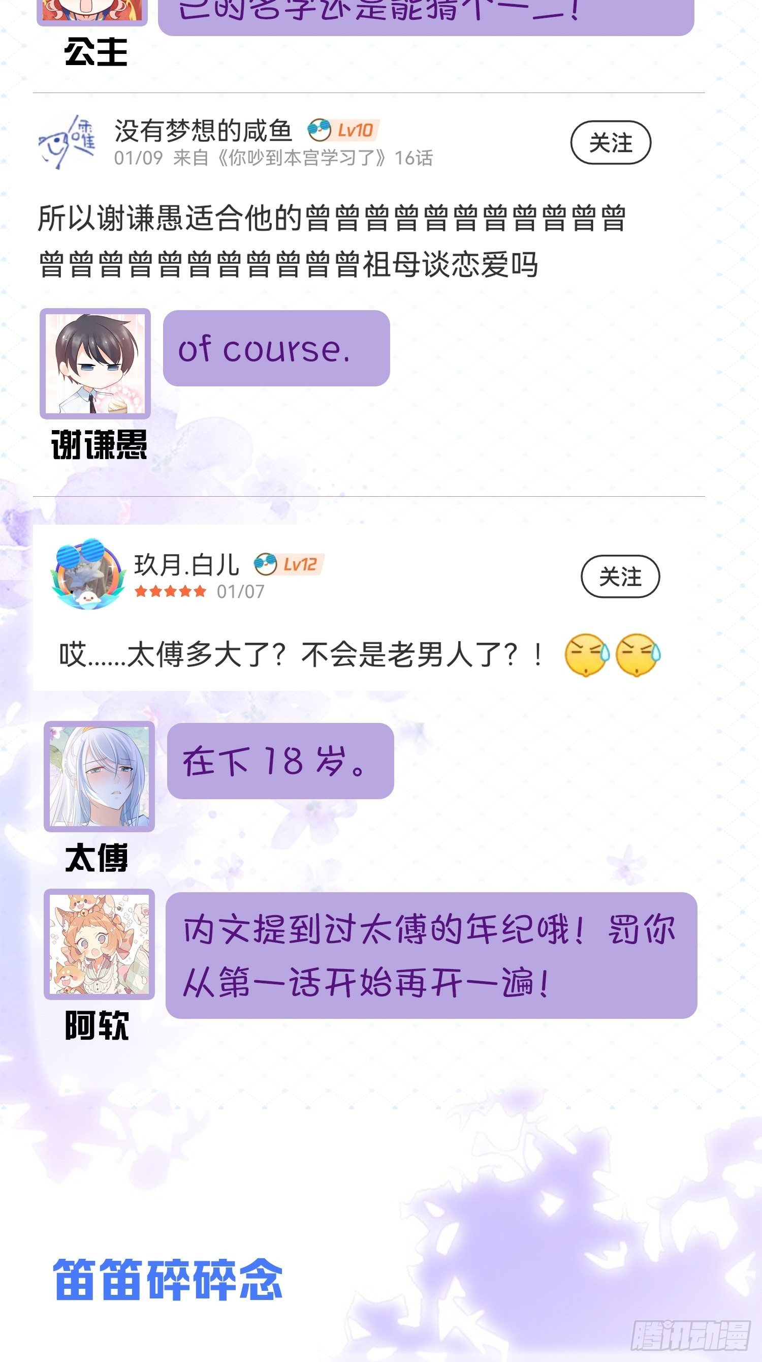17 莫要迷恋痴恋狂恋本宫51