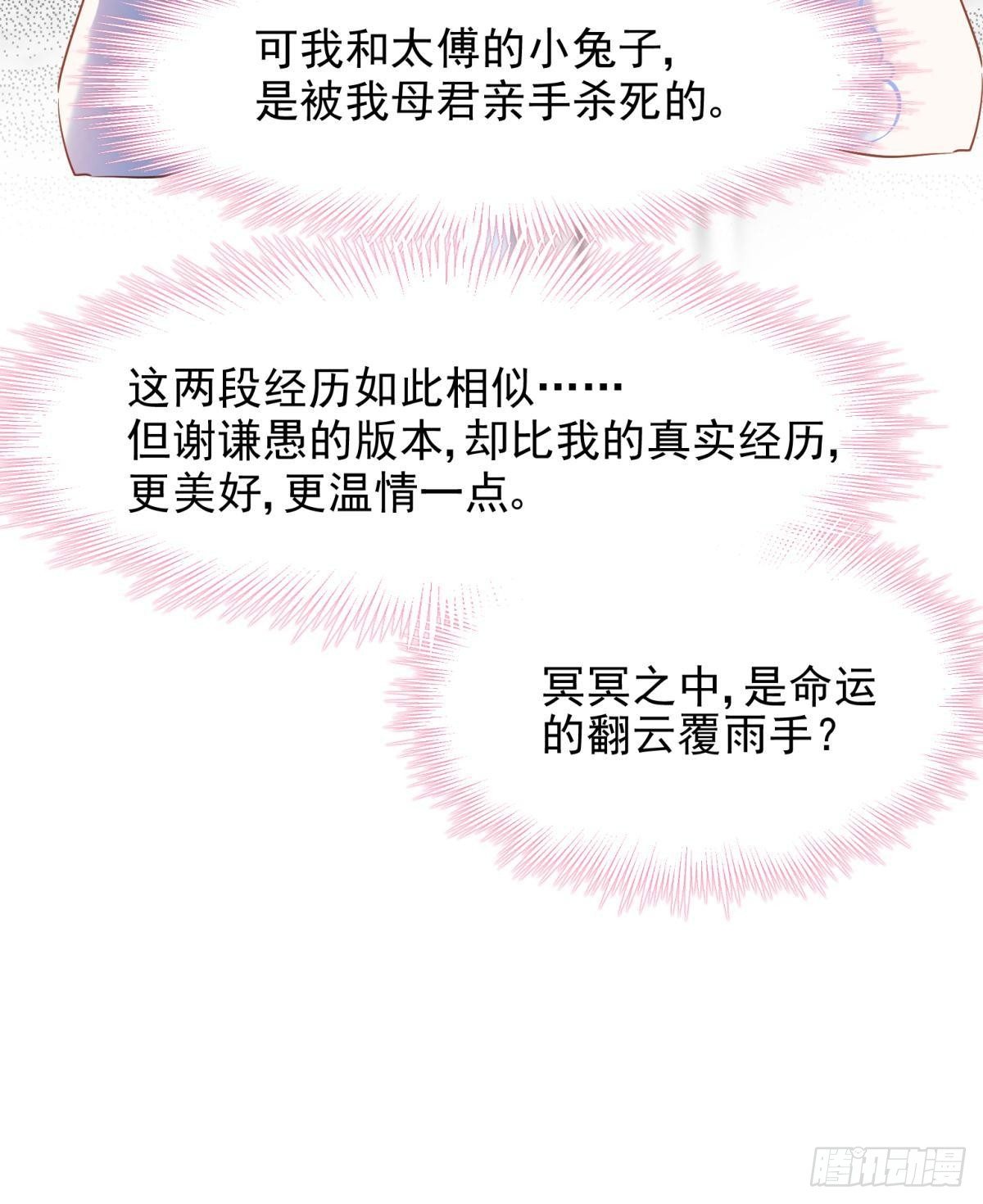 18好家伙，白月光竟是我自己！32