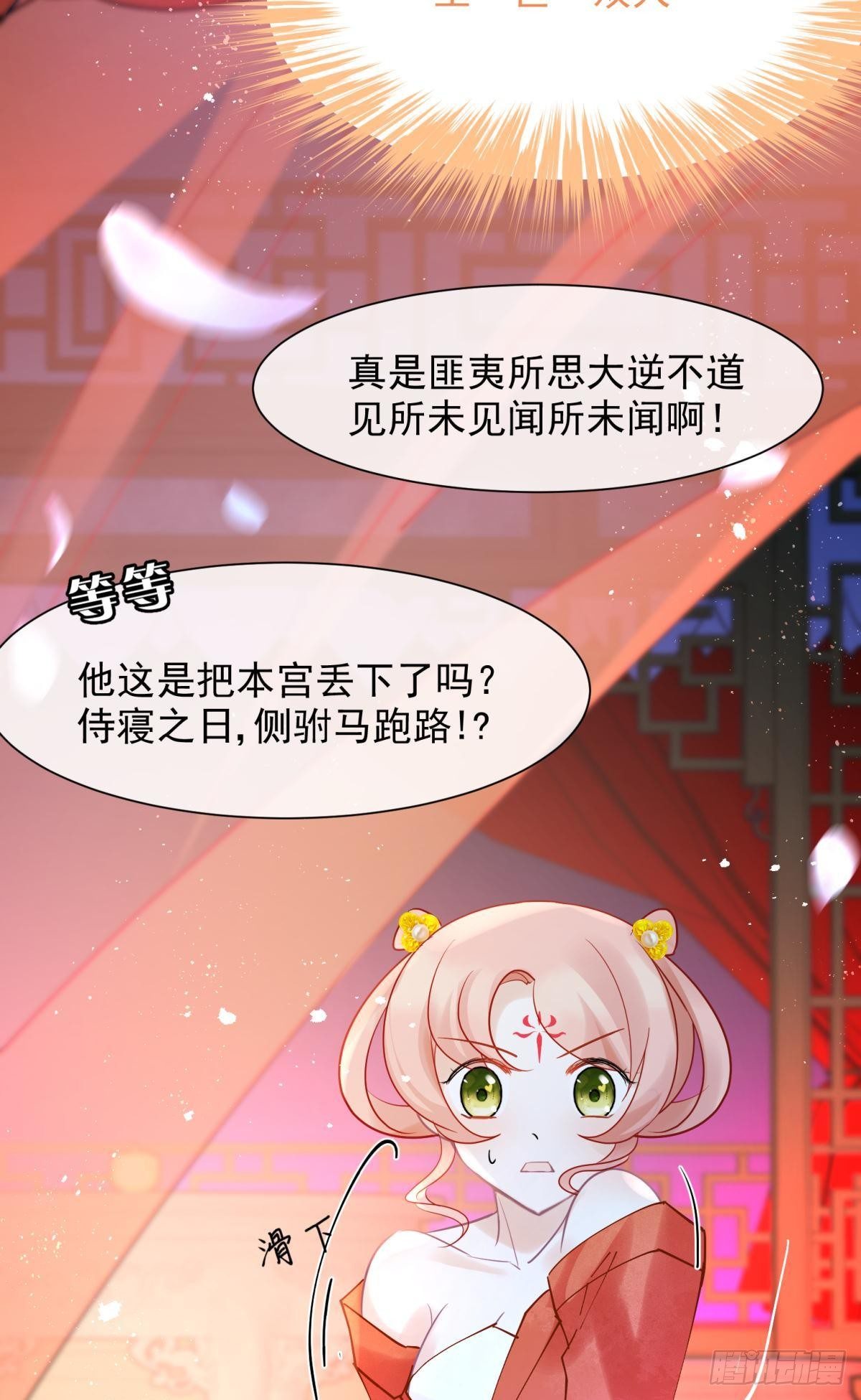 23皇家丑闻！侍寝当夜驸马跑路40