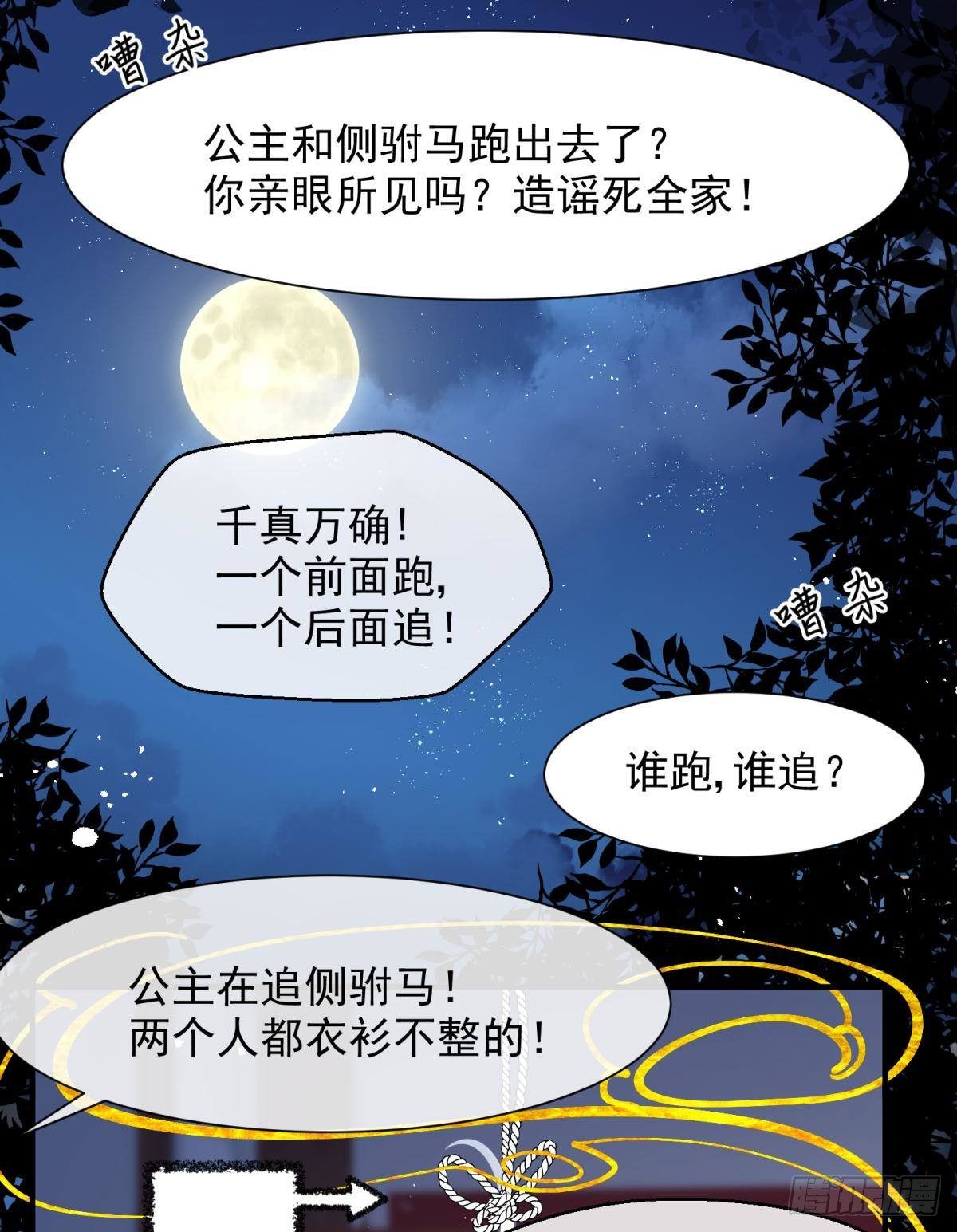 23皇家丑闻！侍寝当夜驸马跑路43
