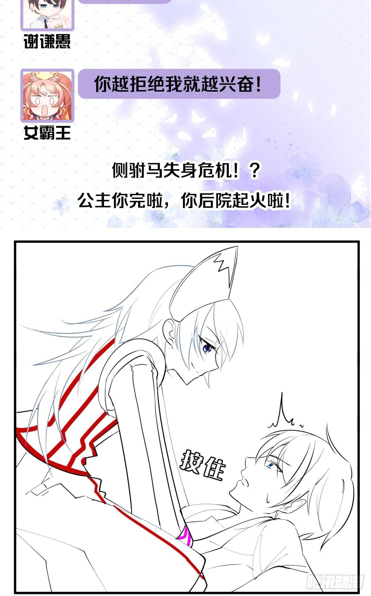 23皇家丑闻！侍寝当夜驸马跑路68