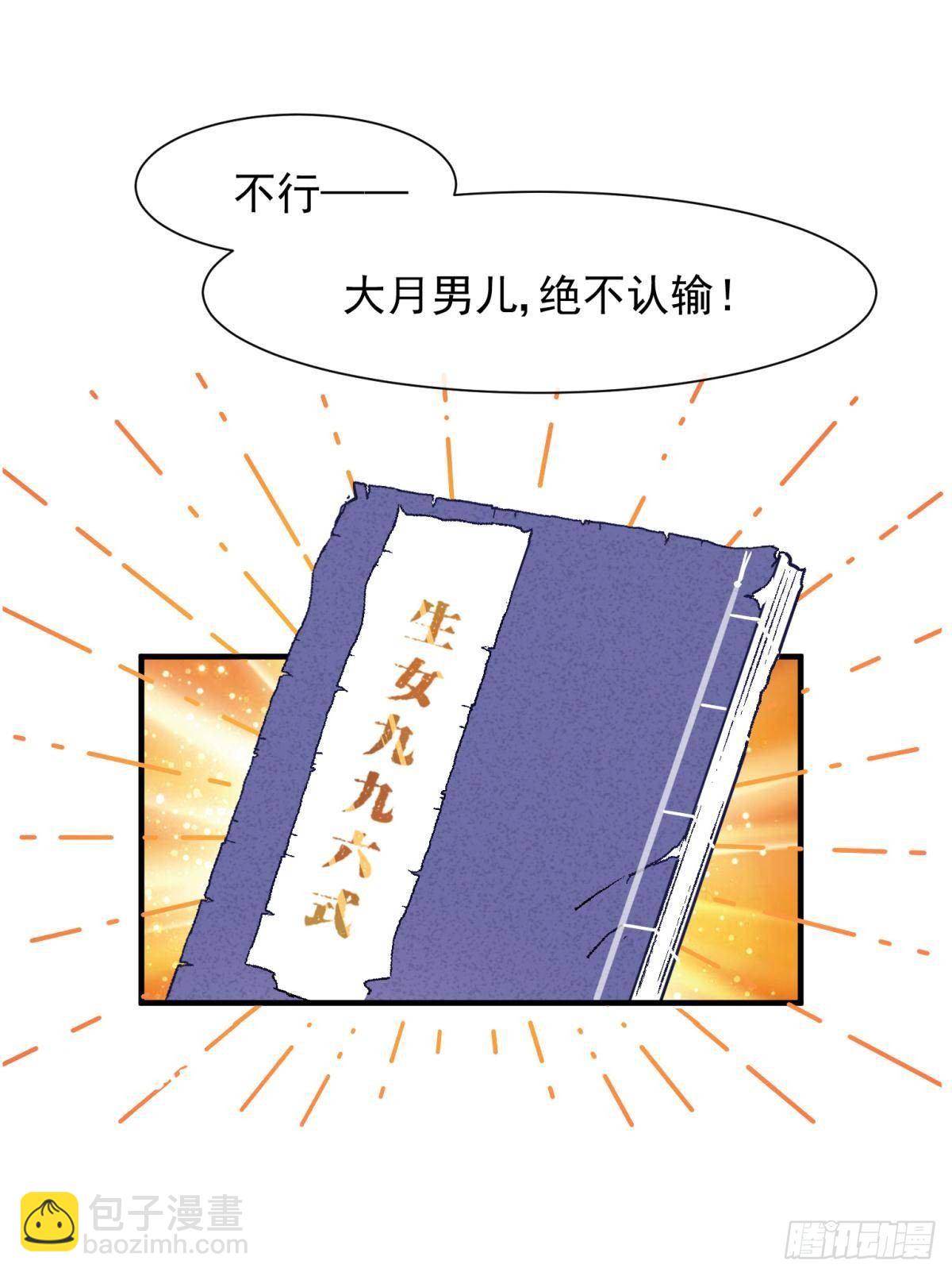 23皇家丑闻！侍寝当夜驸马跑路9