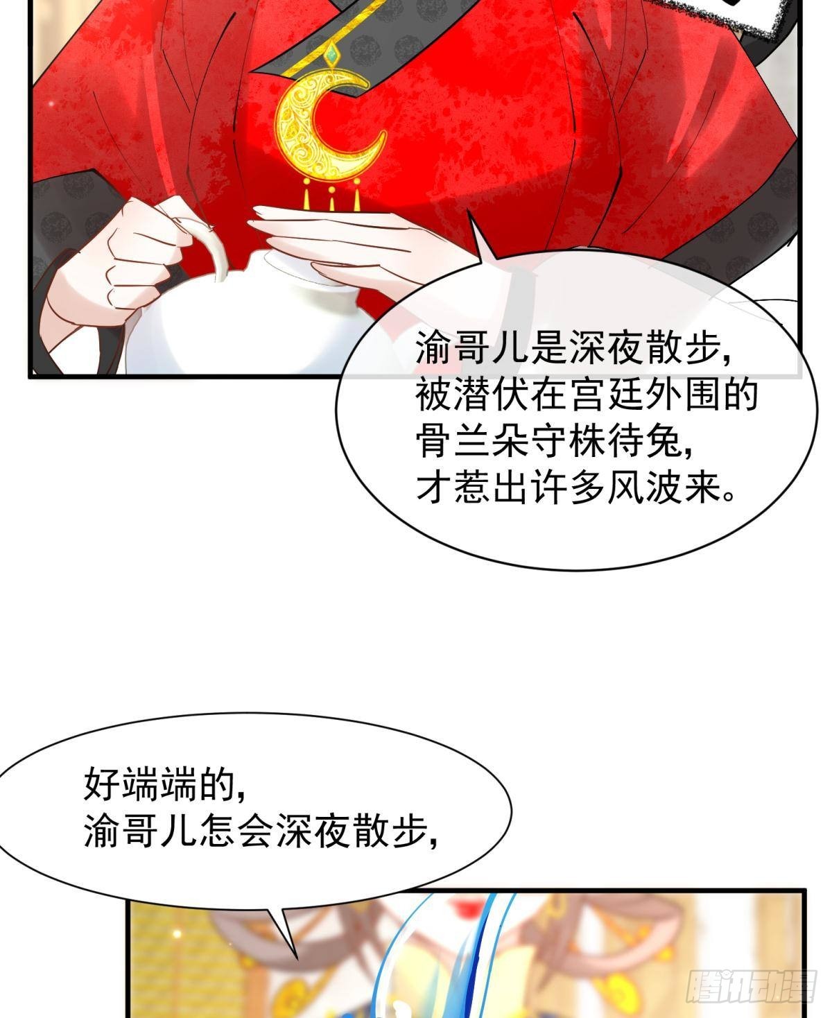 035 粉身碎骨，永不相负3