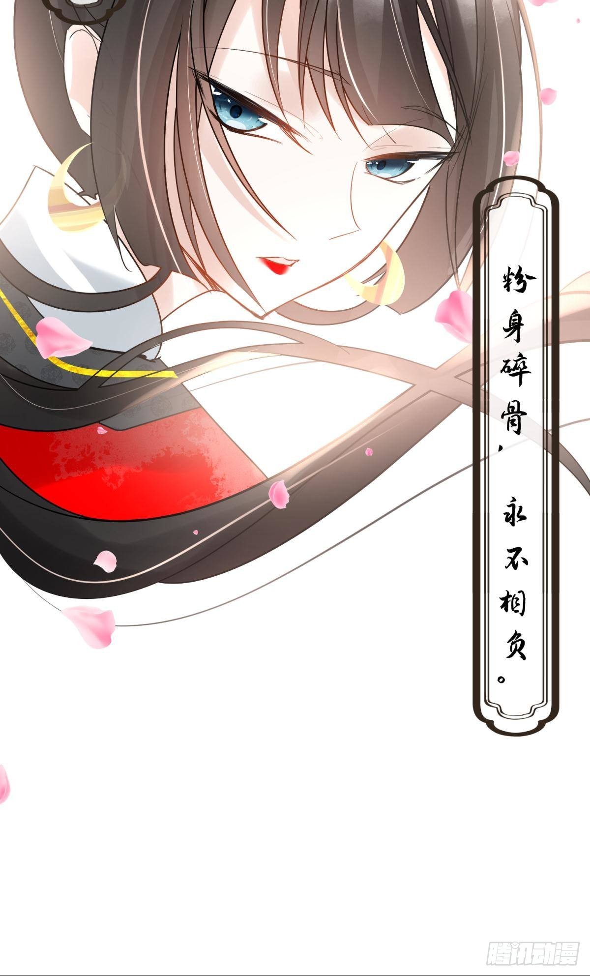 035 粉身碎骨，永不相负30