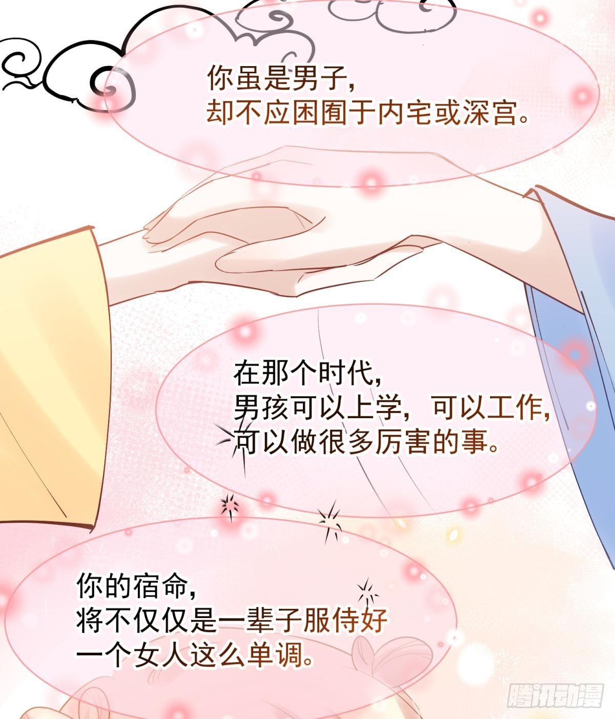 039微臣或许没这个命26