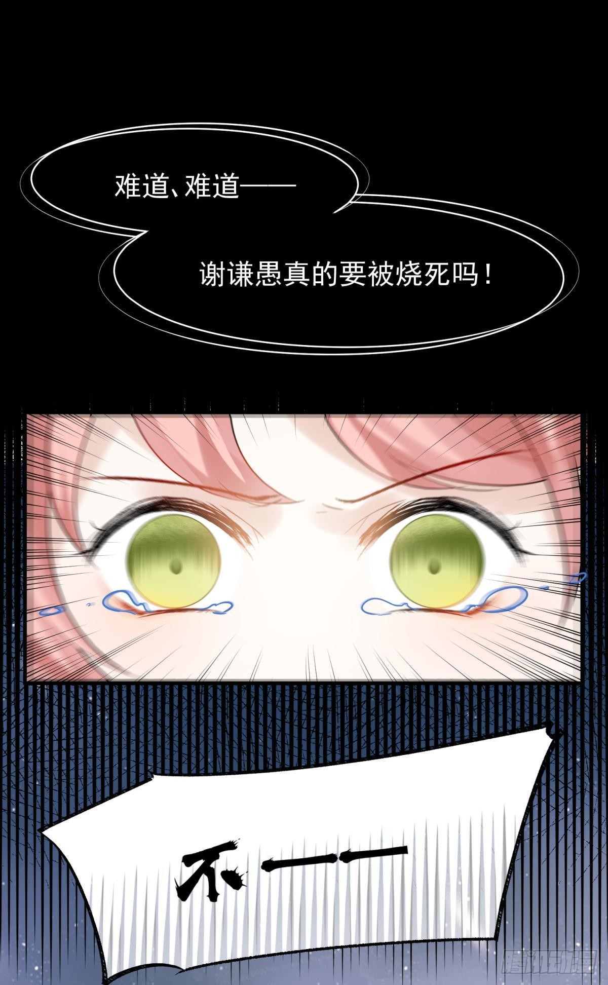 040玩真的！谢谦愚惨被芭比Q18