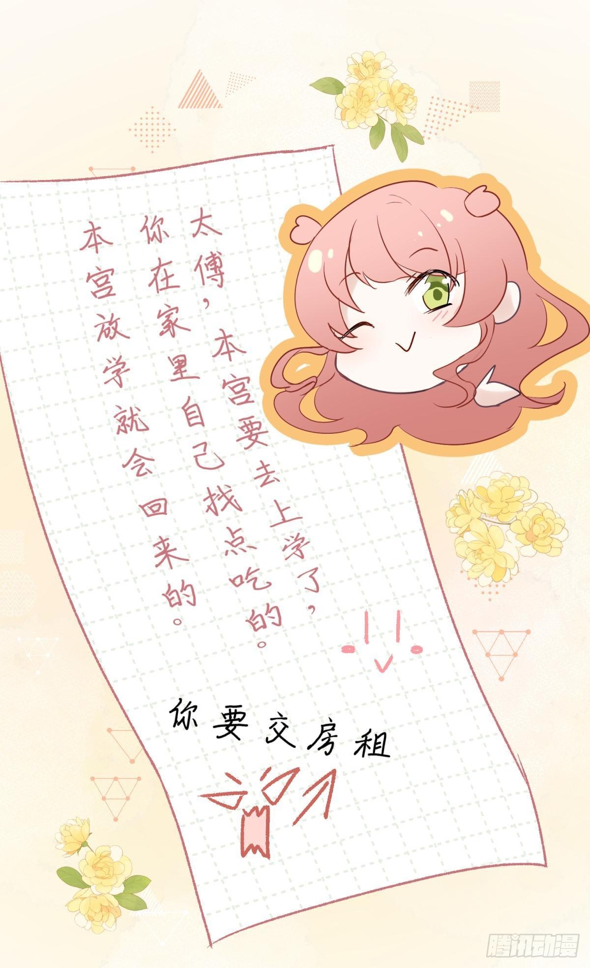 041蚌埠住了，太傅独自去偷欢18