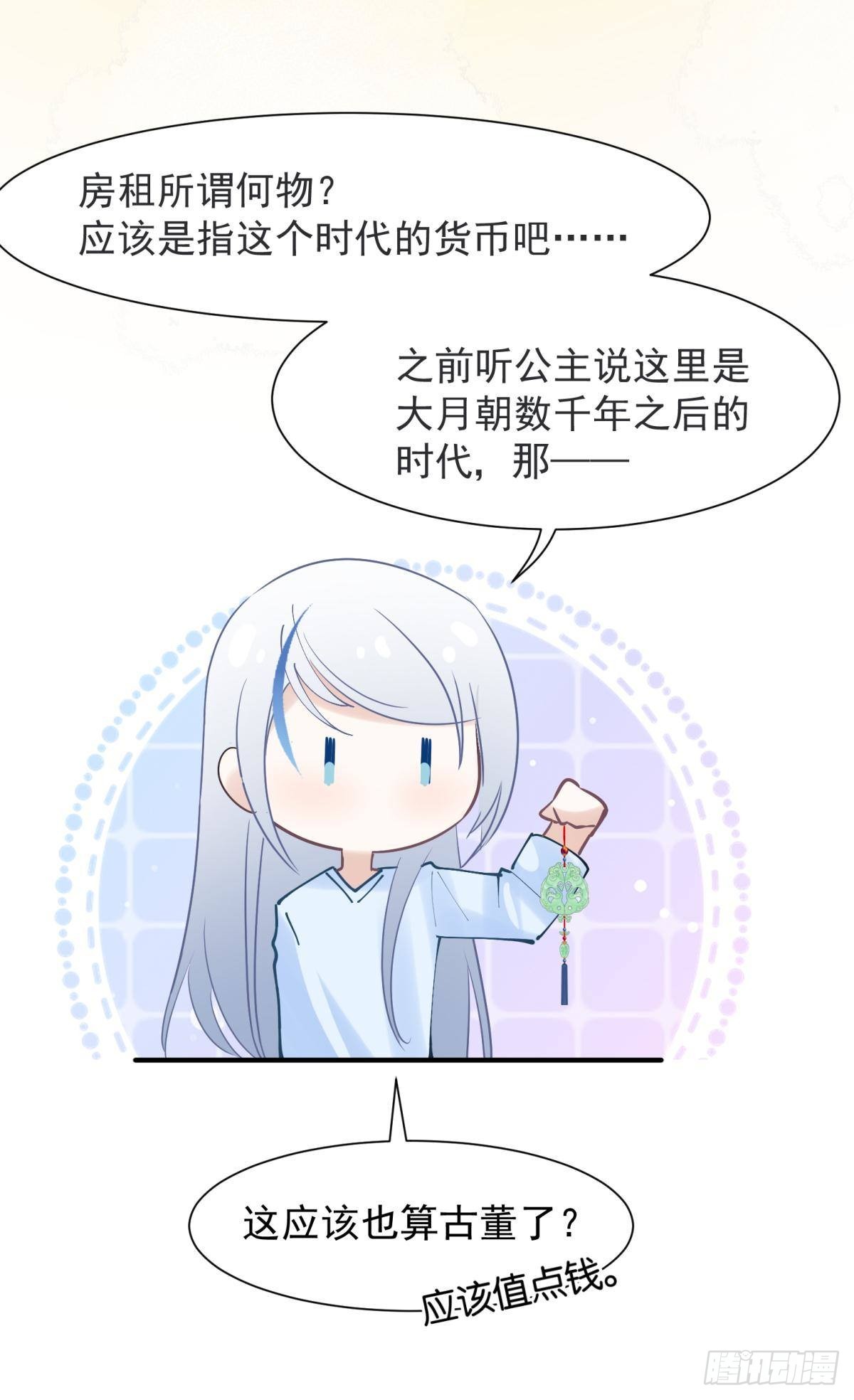 041蚌埠住了，太傅独自去偷欢19