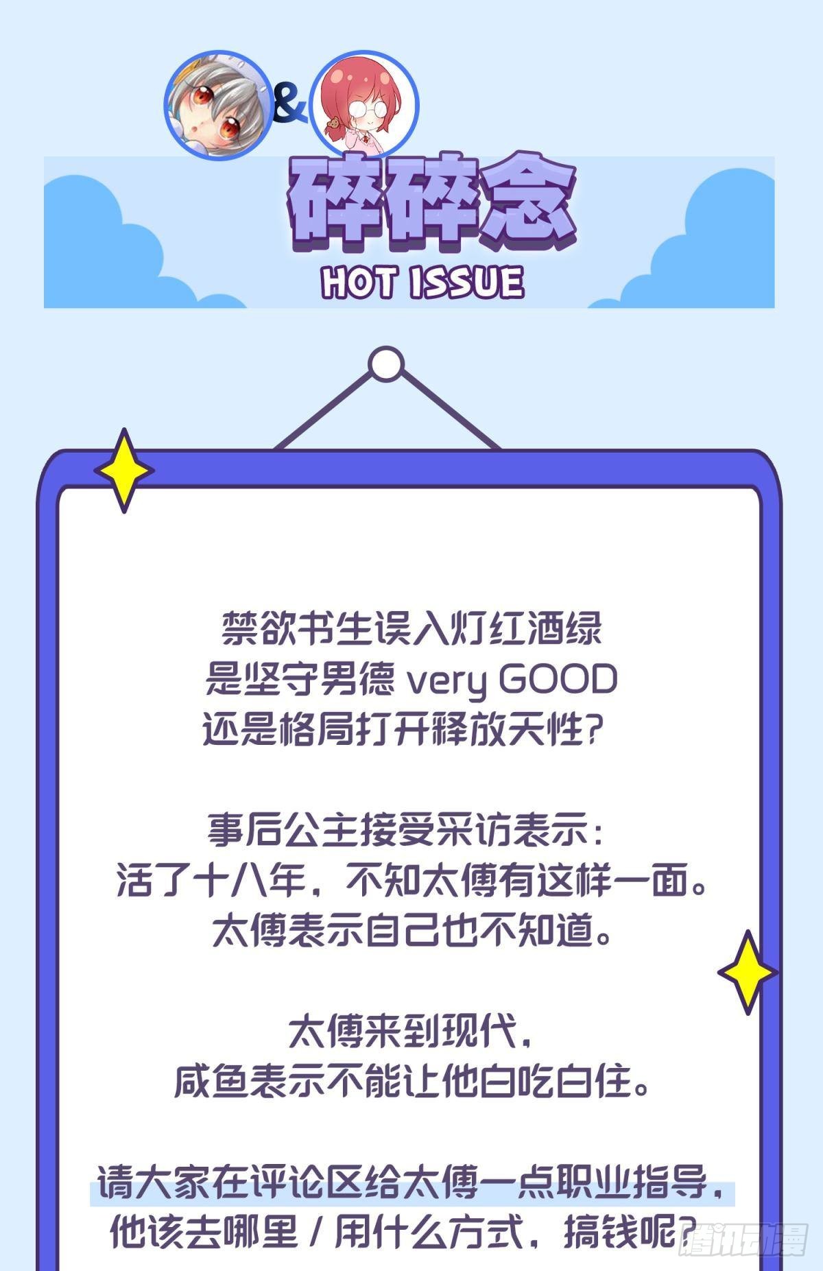 041蚌埠住了，太傅独自去偷欢44