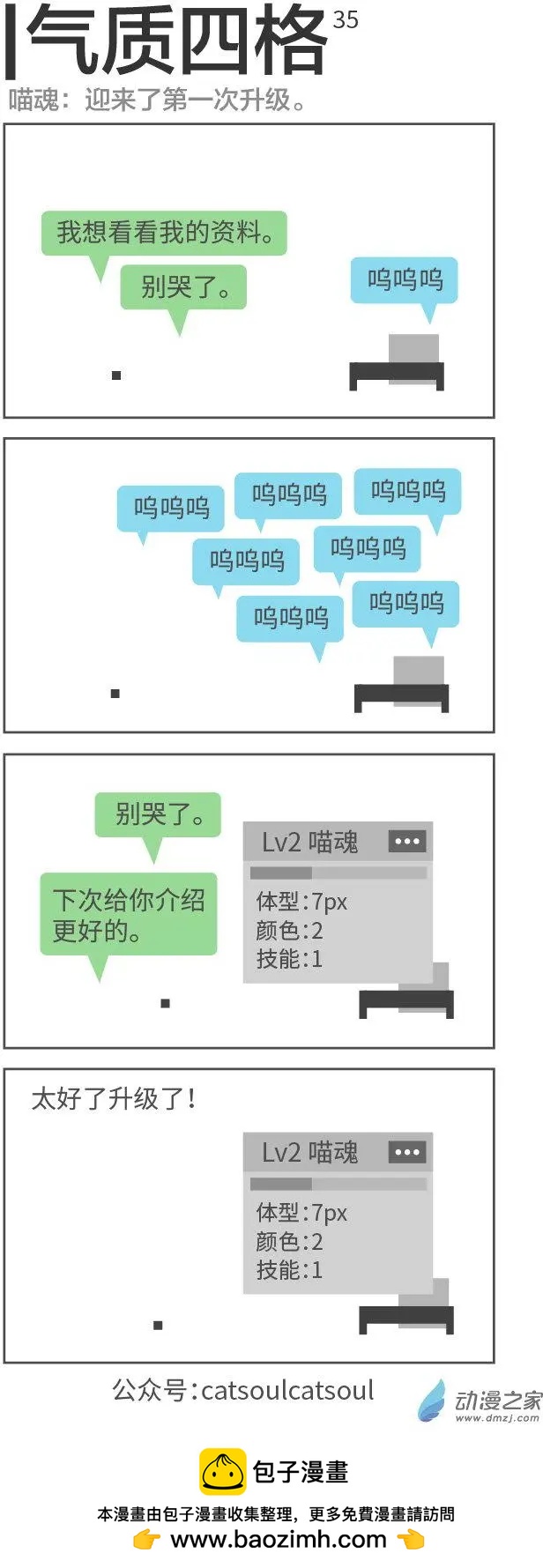 第35回 升级了！0