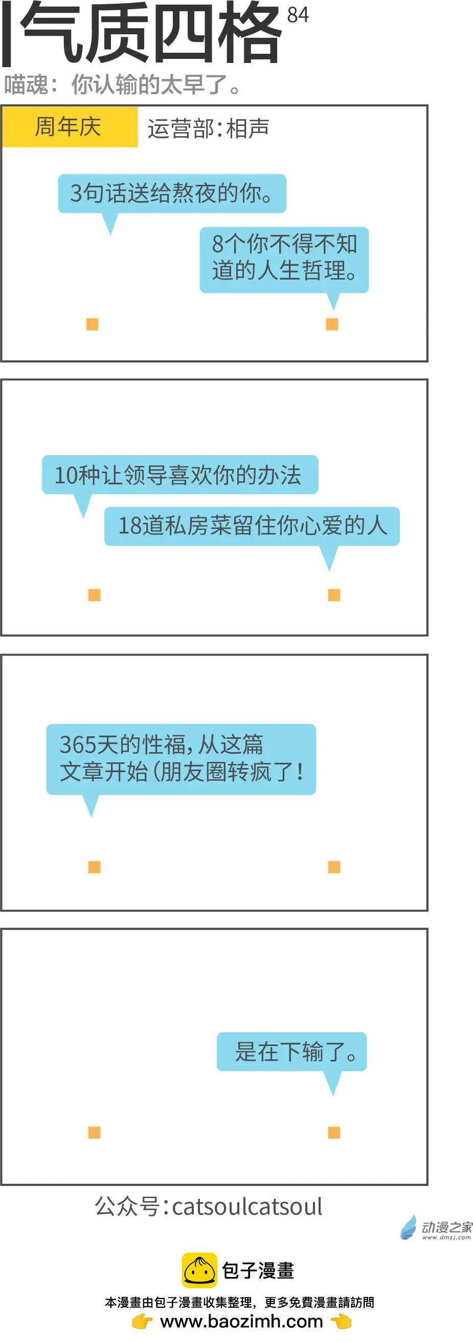 第84回 认输太早0
