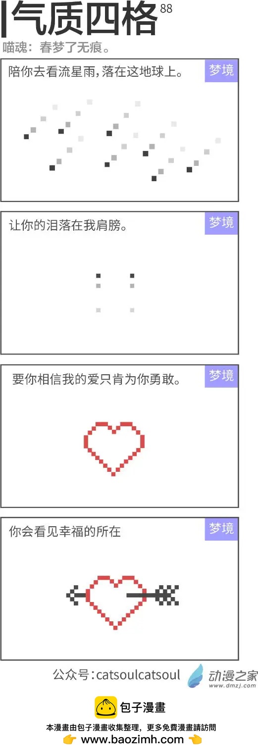 第88回 梦0