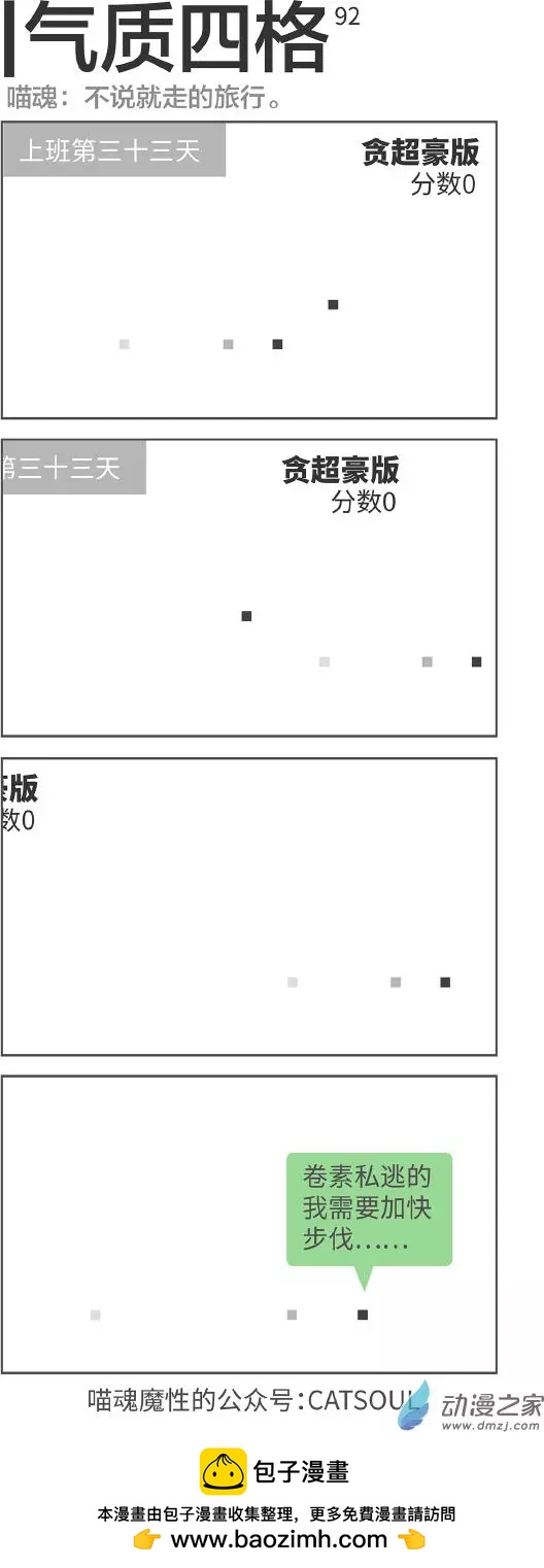 第92回 我走0