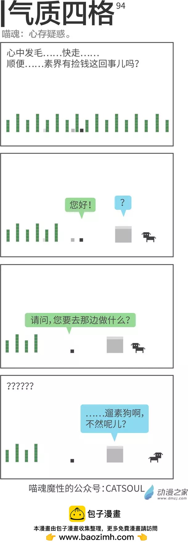 第94回 疑惑0