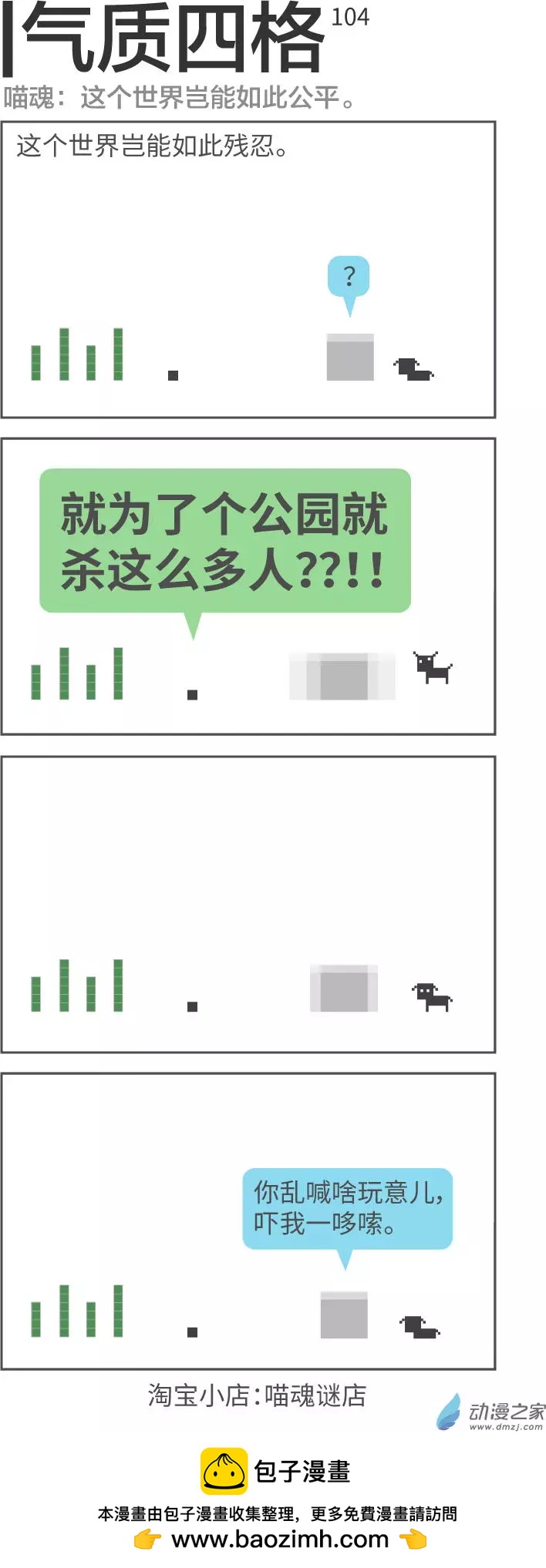 第104回 这个公平的世界0