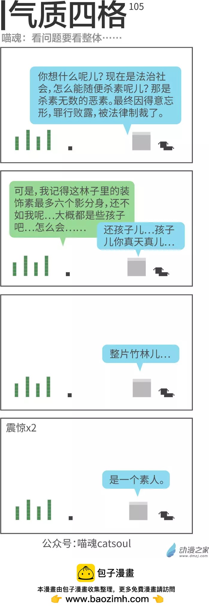第105回 天真0