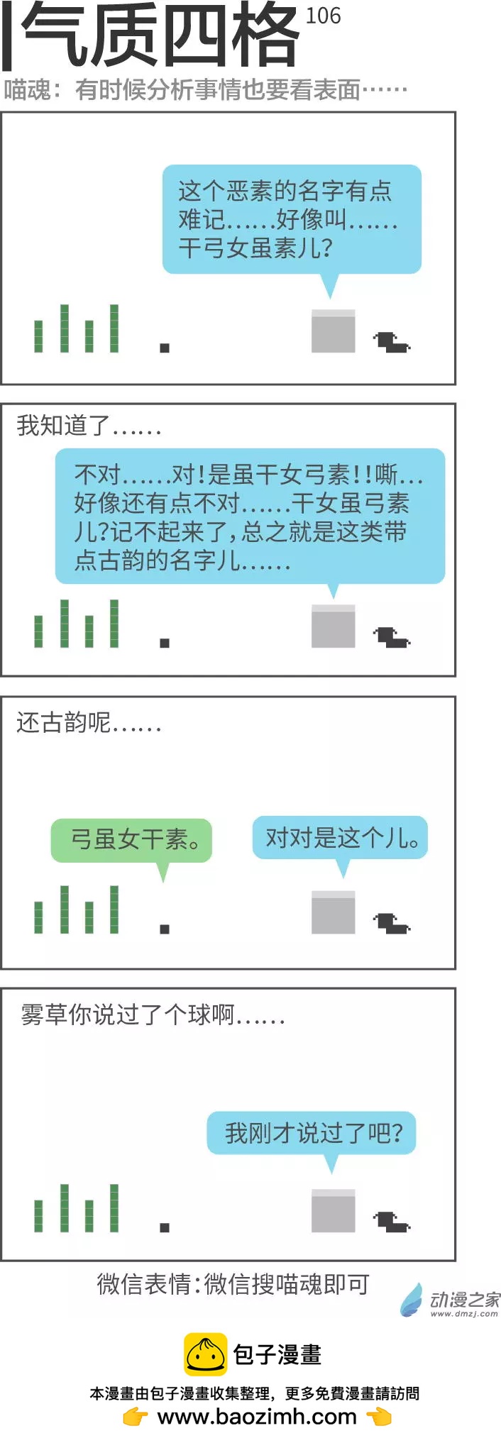 第106回 恶素的名字0