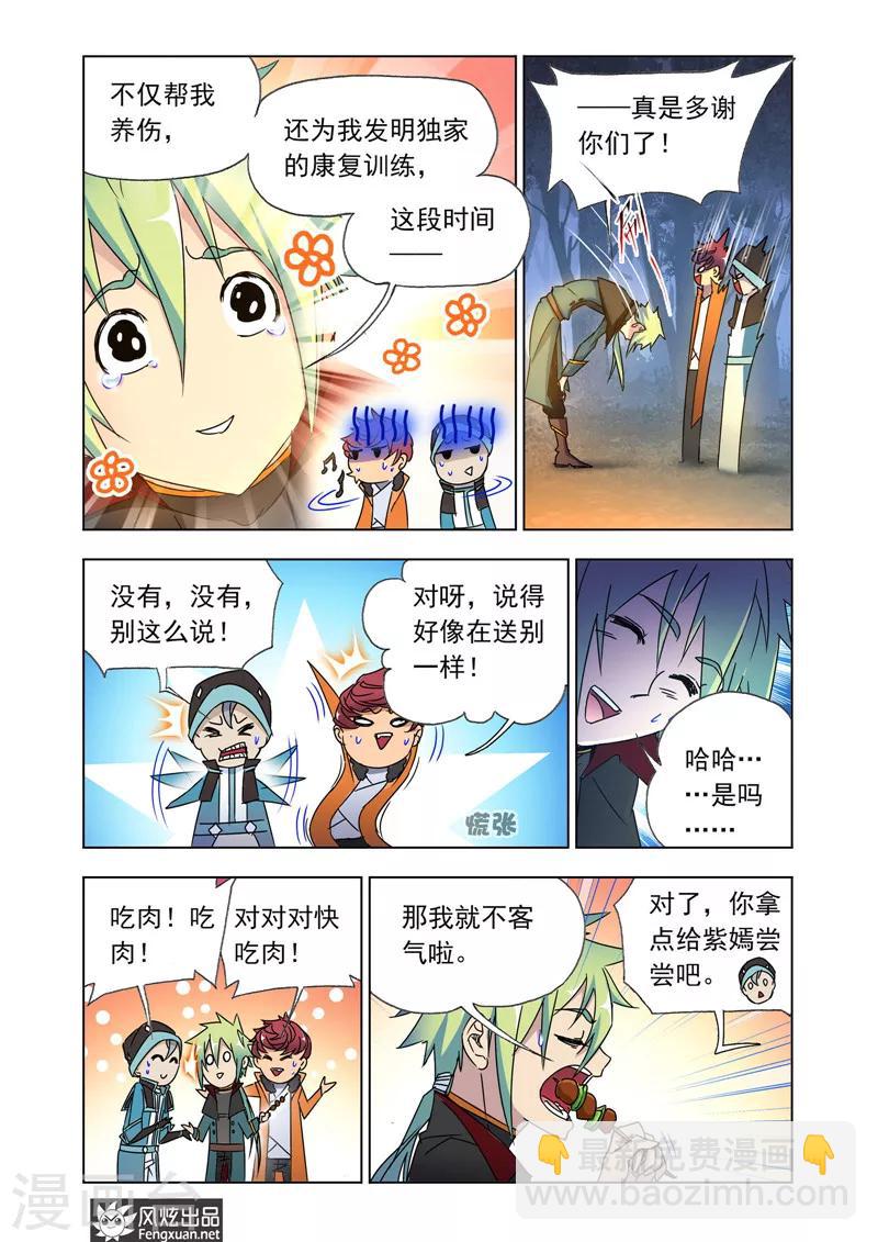 第43话2 再出发4