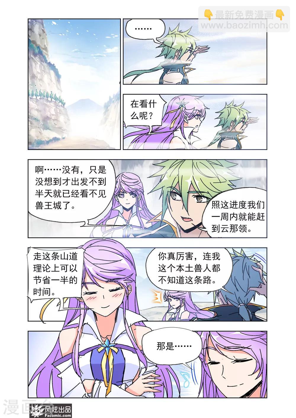 第48话1 前路坎坷2