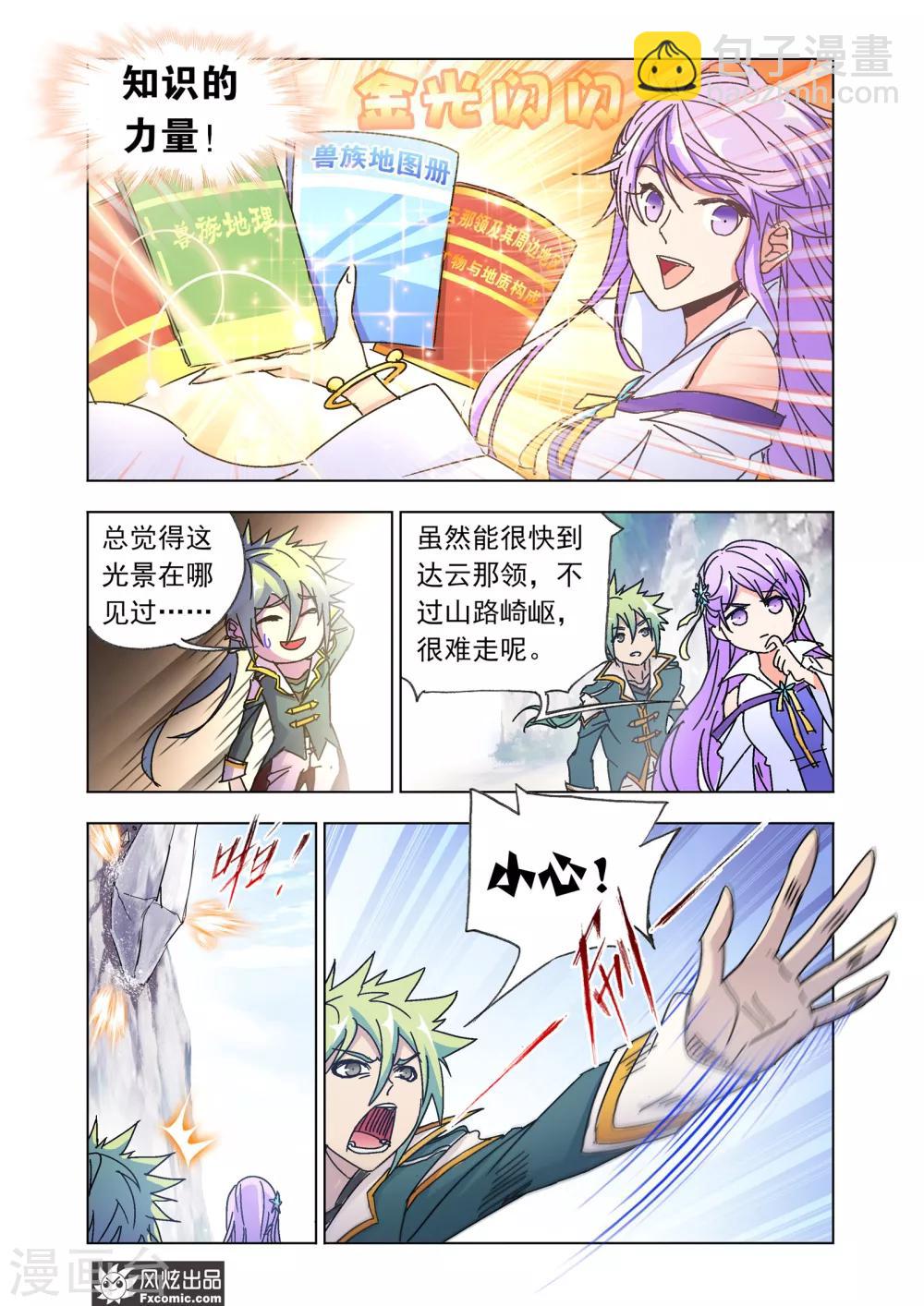 第48话1 前路坎坷3