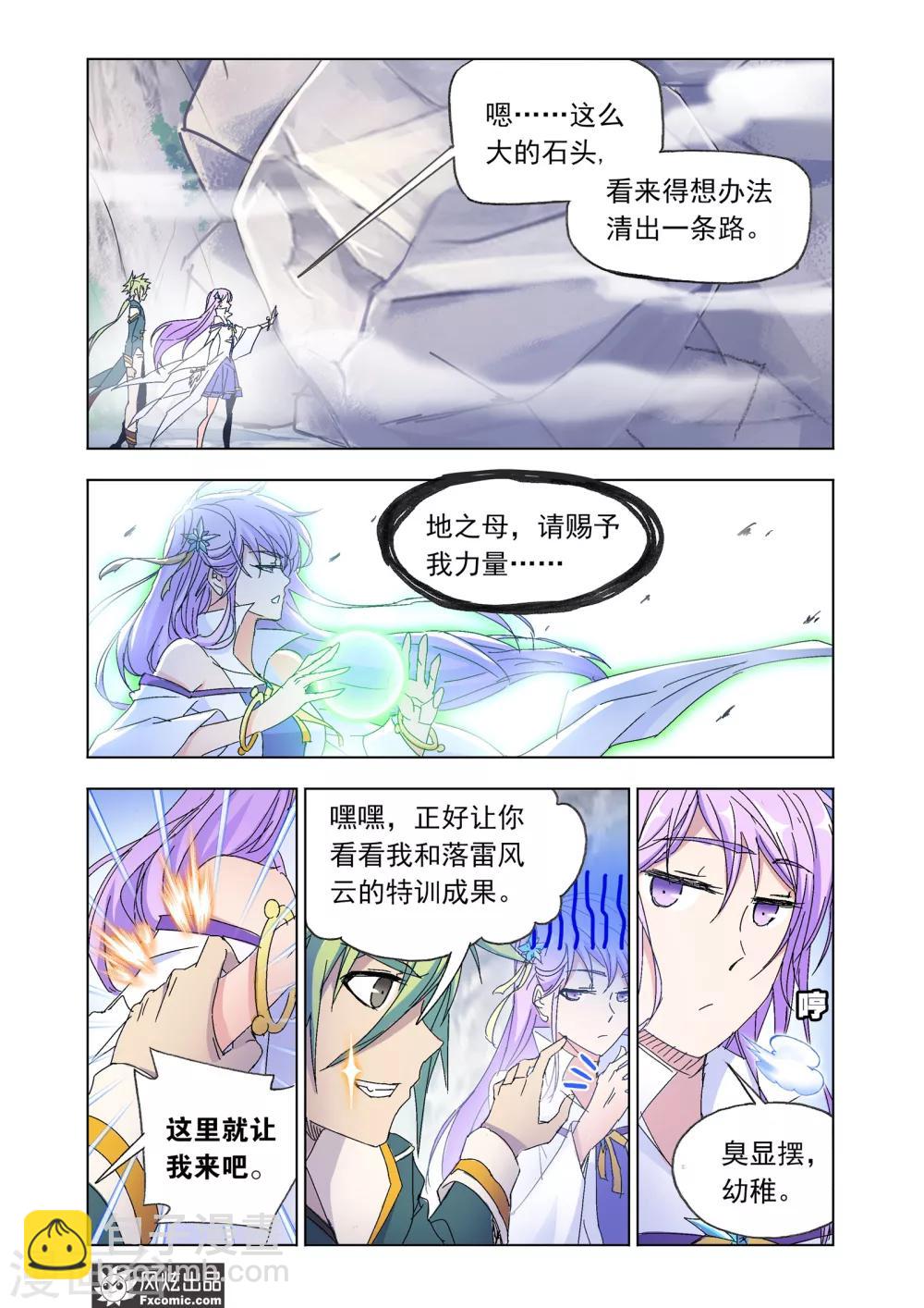 第48话1 前路坎坷5