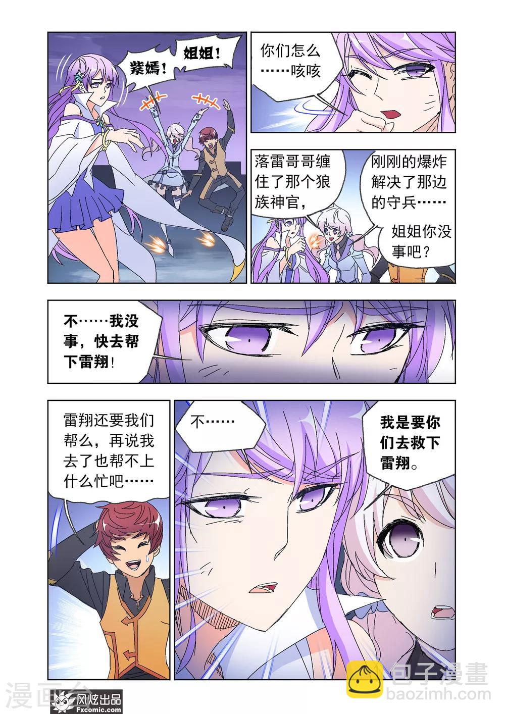第55话1 狼神之力4