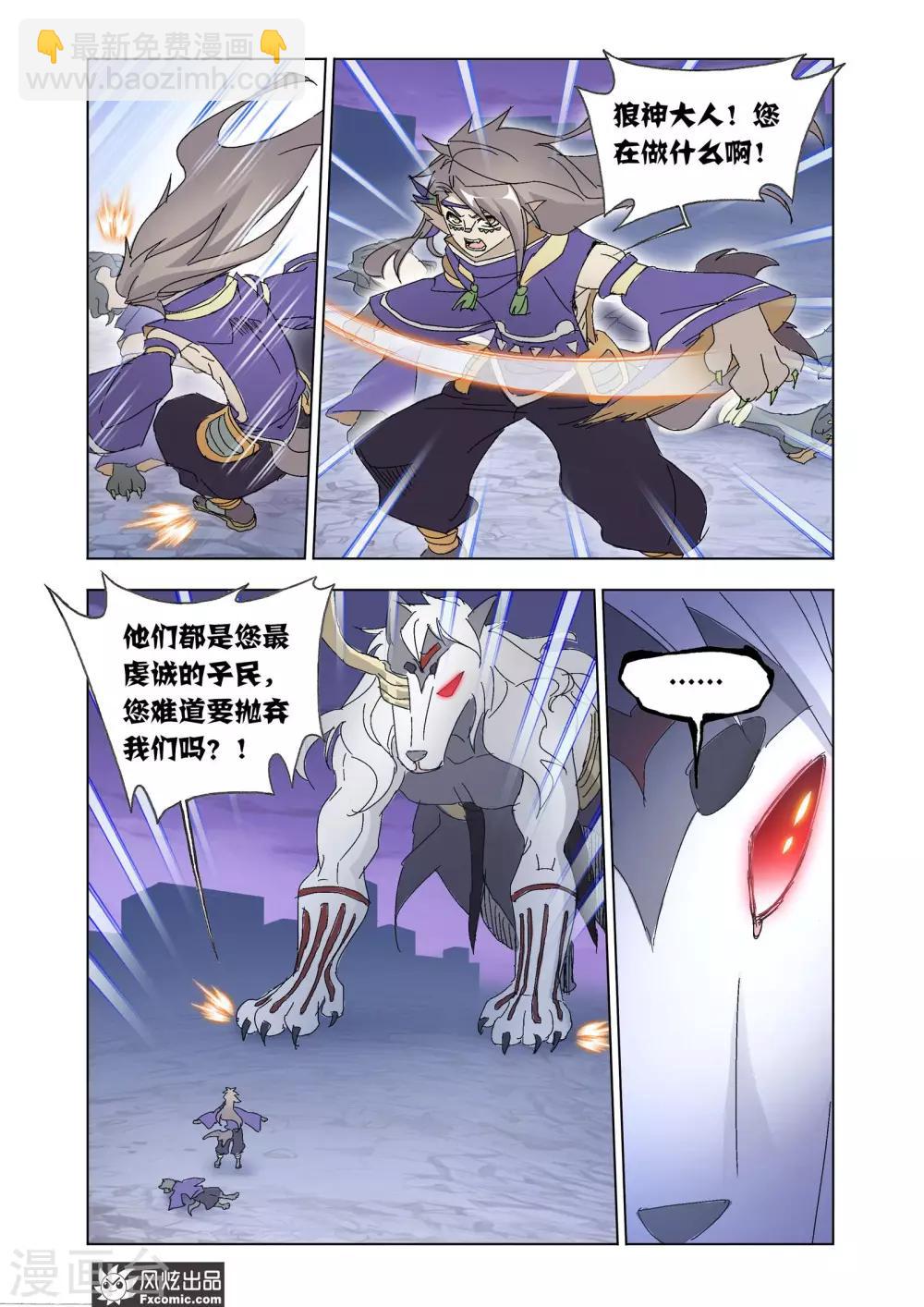第55话2 狼神之力10