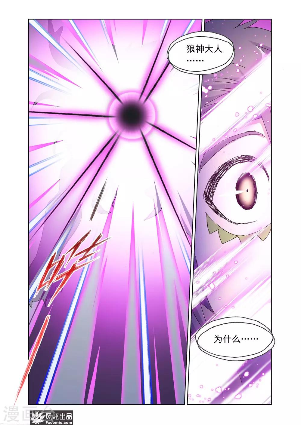 第55话2 狼神之力12