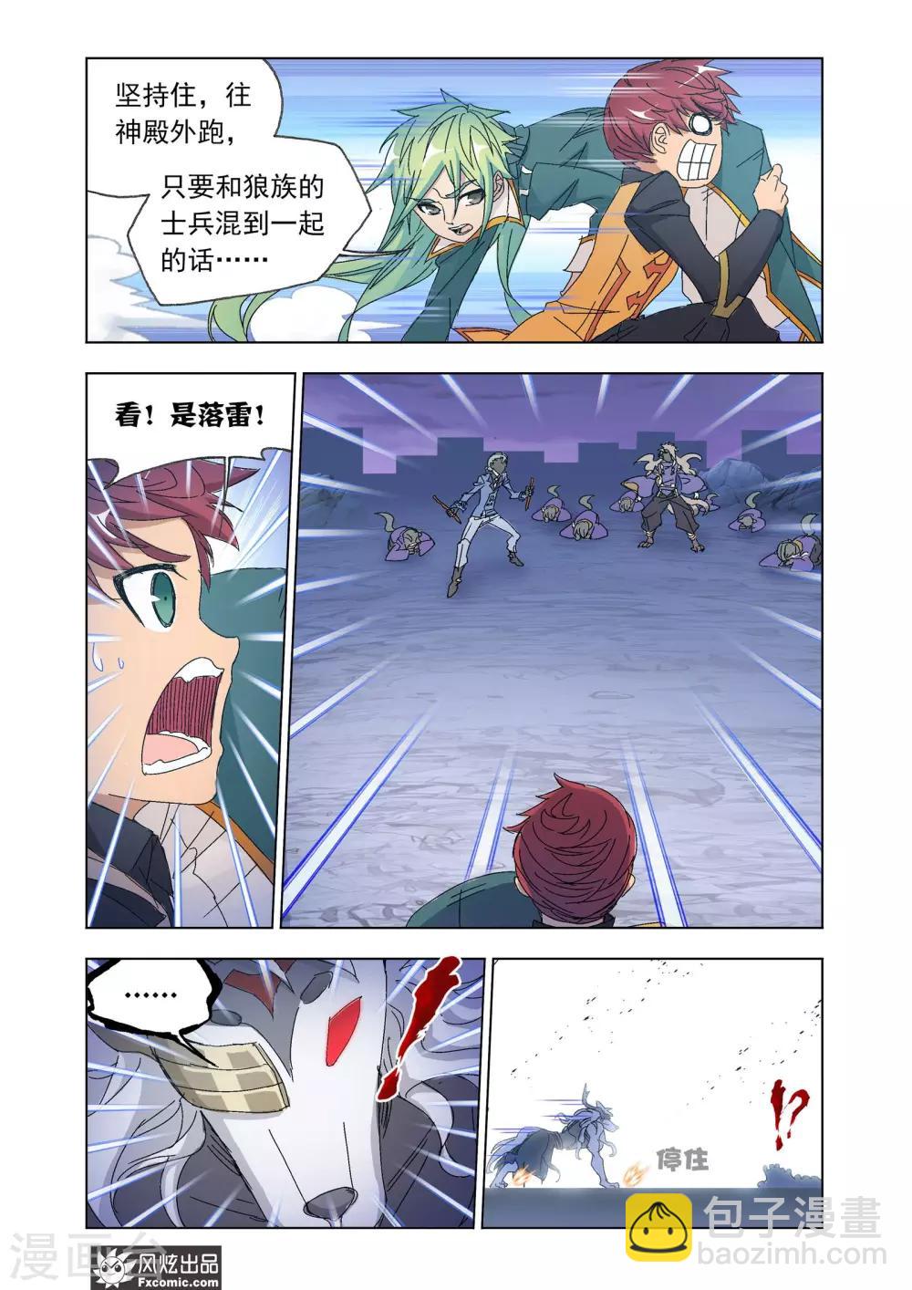 第55话2 狼神之力4