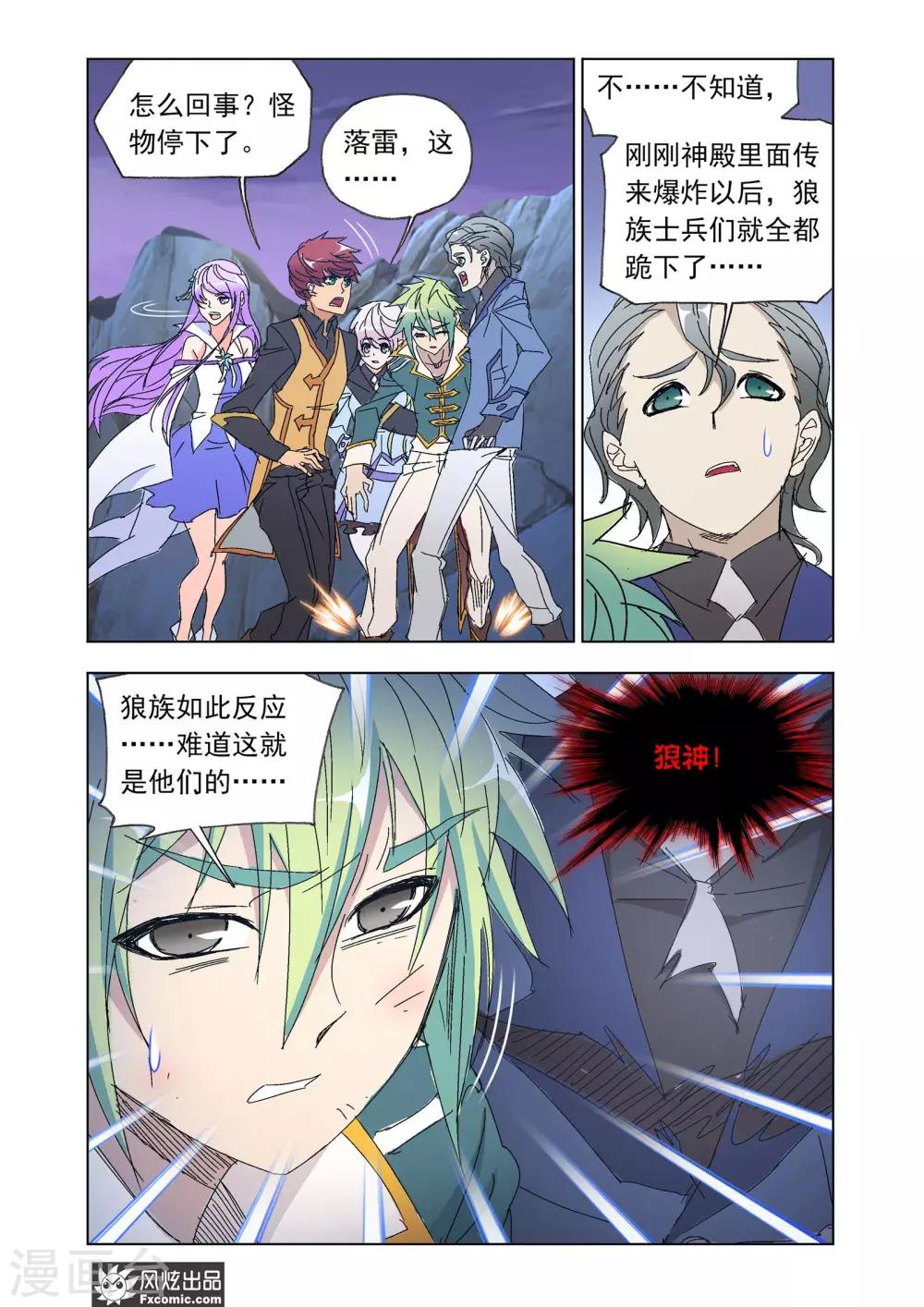 第55话2 狼神之力5