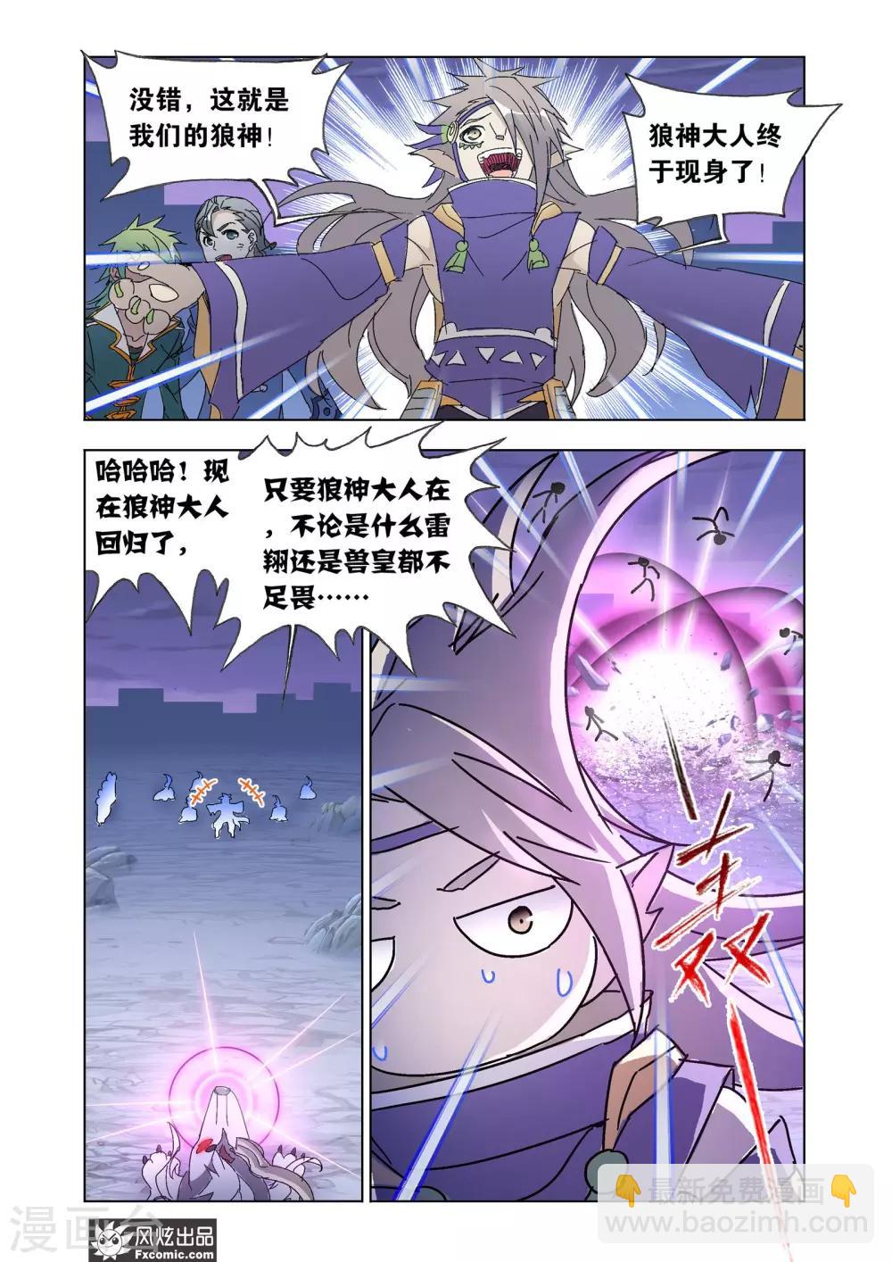 第55话2 狼神之力6