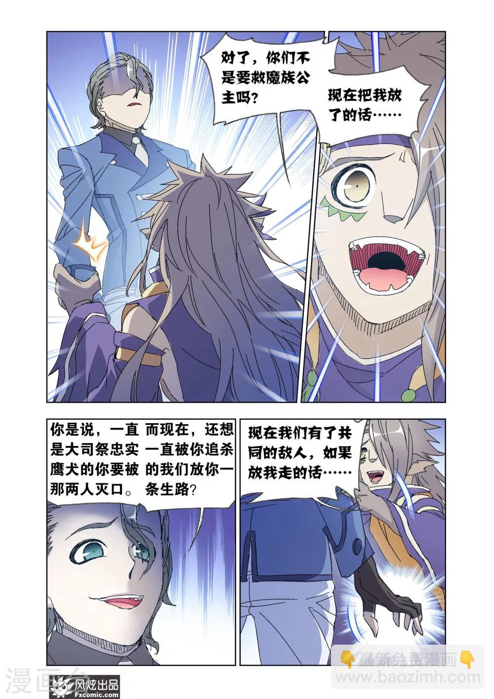 第57话1 火线之盟5
