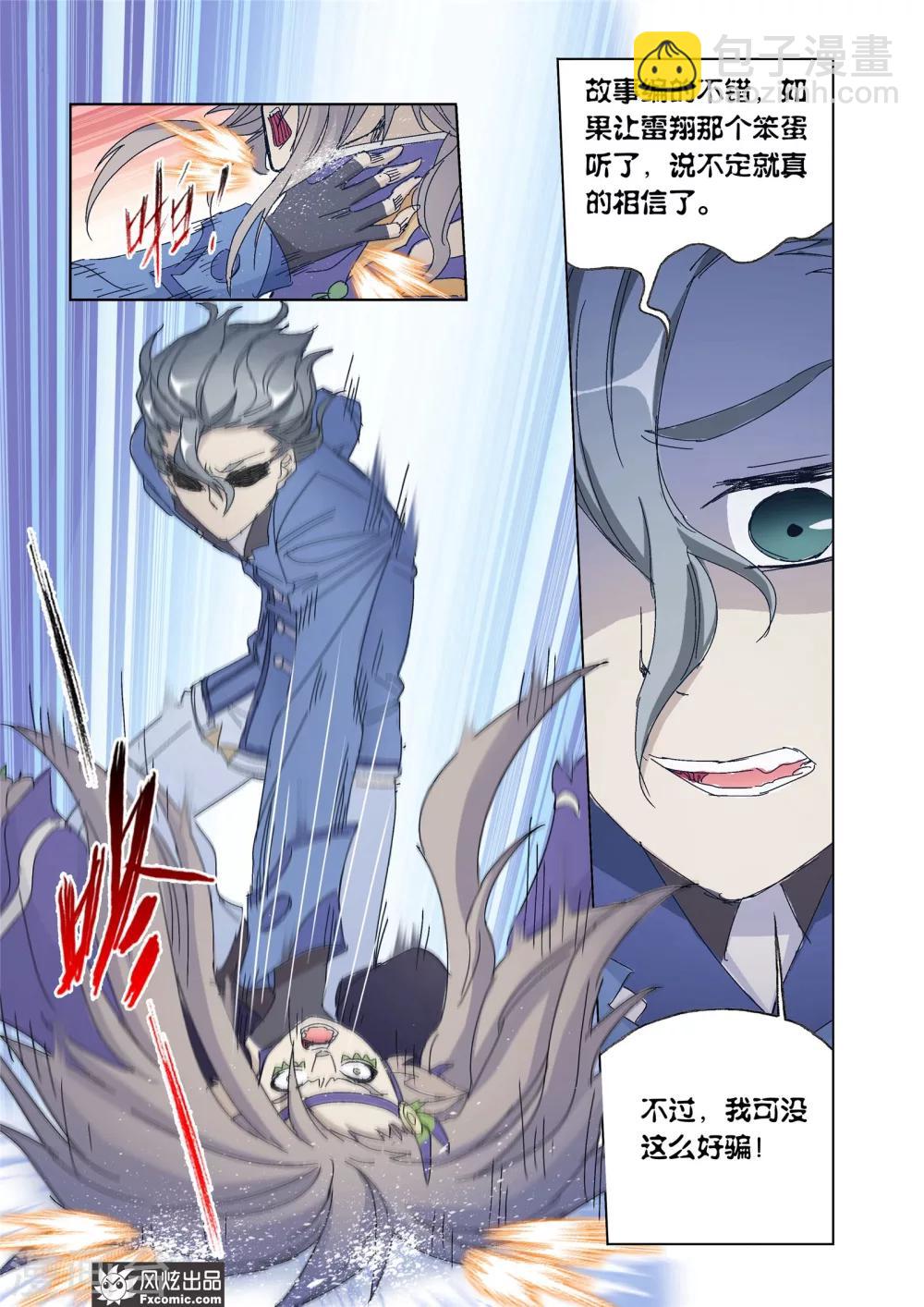 第57话1 火线之盟6
