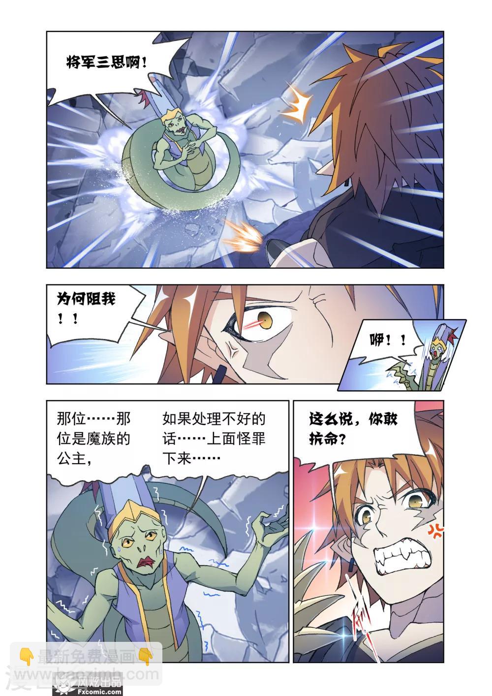 第66话1 王命援助10