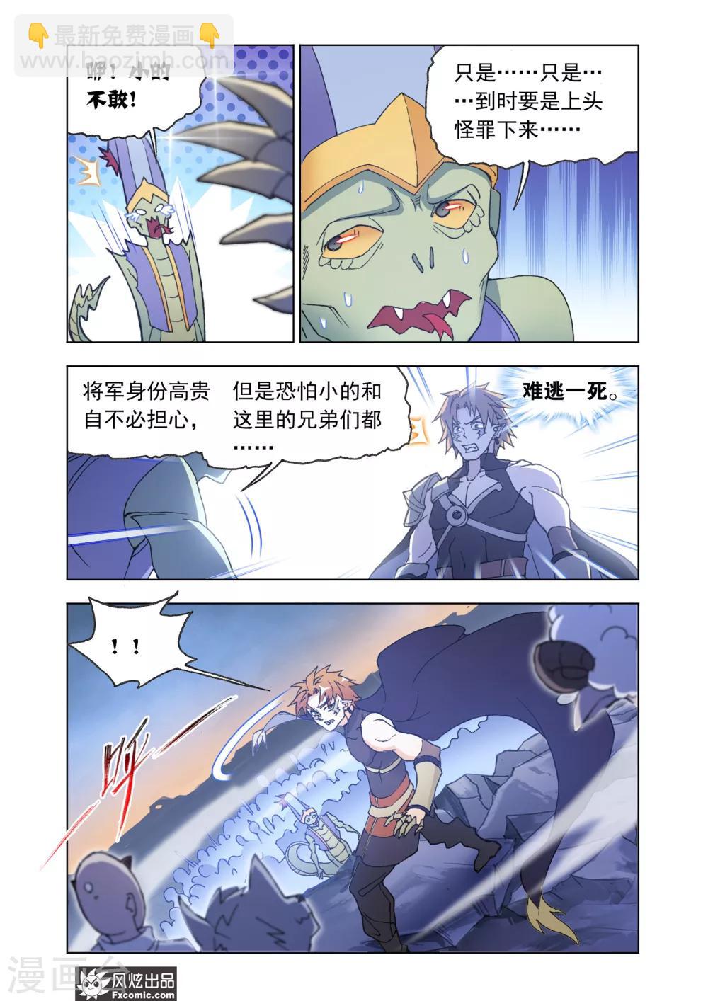 第66话1 王命援助11
