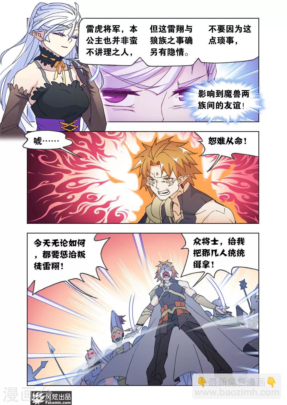 第66话1 王命援助9
