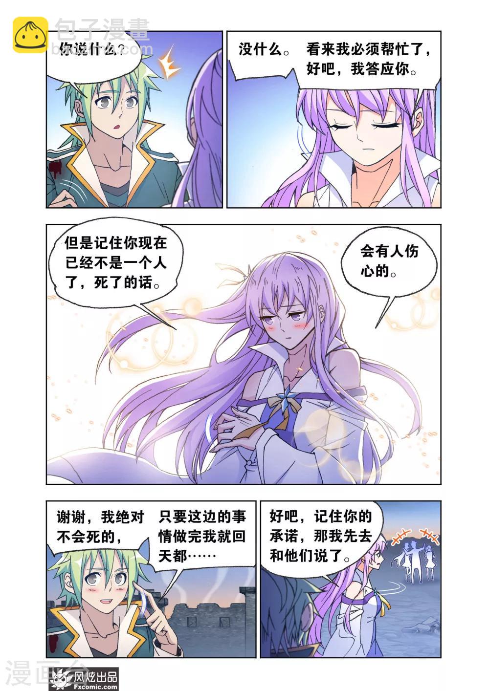 第67话2 大战过后2