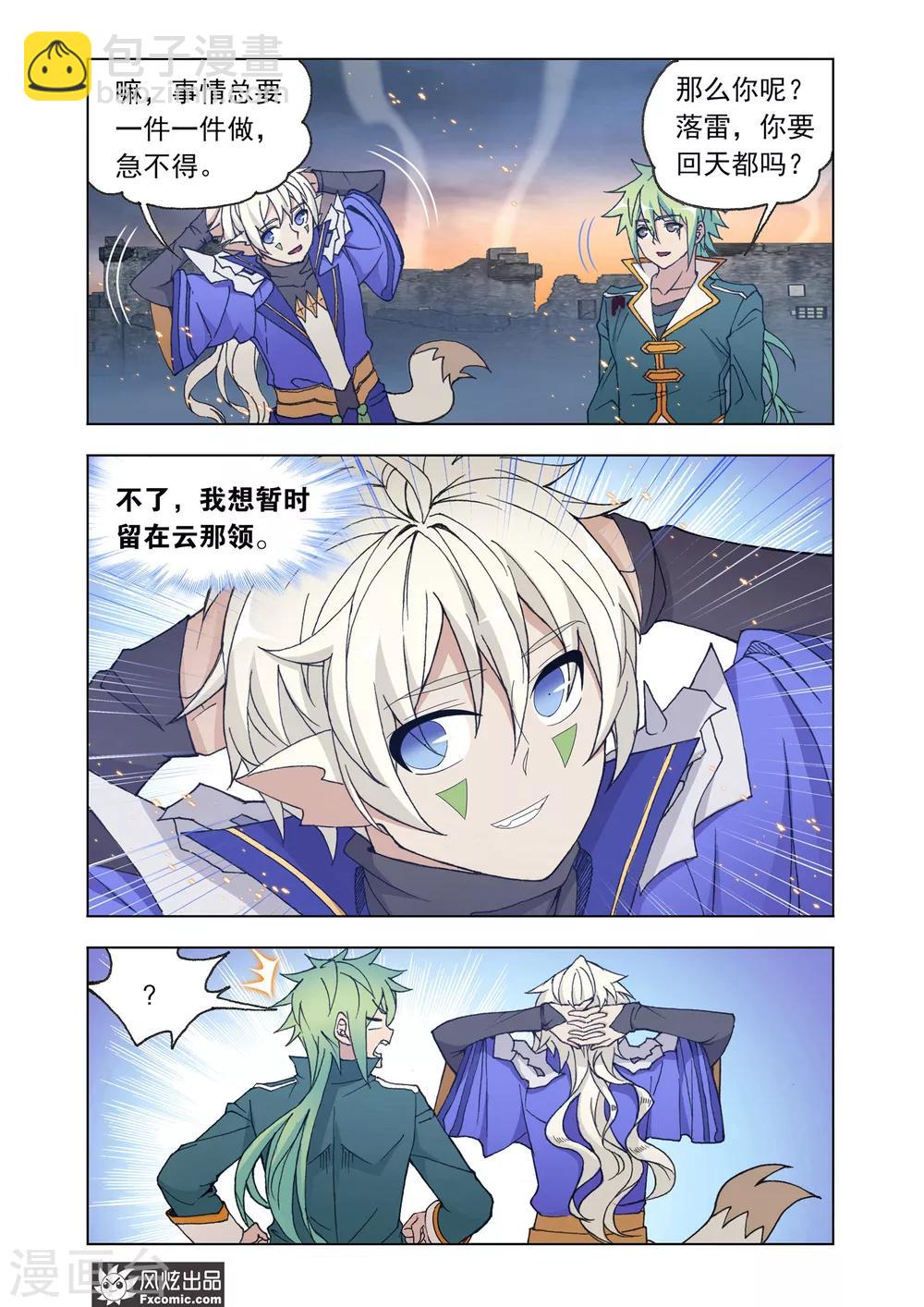 第67话2 大战过后5