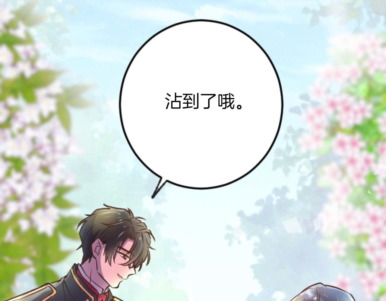 第13话 为什么...我会心动？130