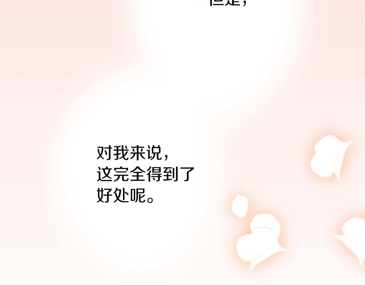 第13话 为什么...我会心动？136