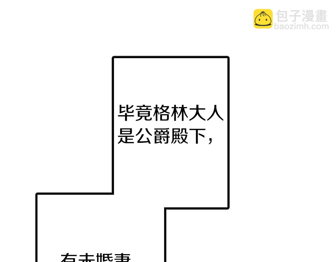 第17话 冷面公爵的未婚妻？69