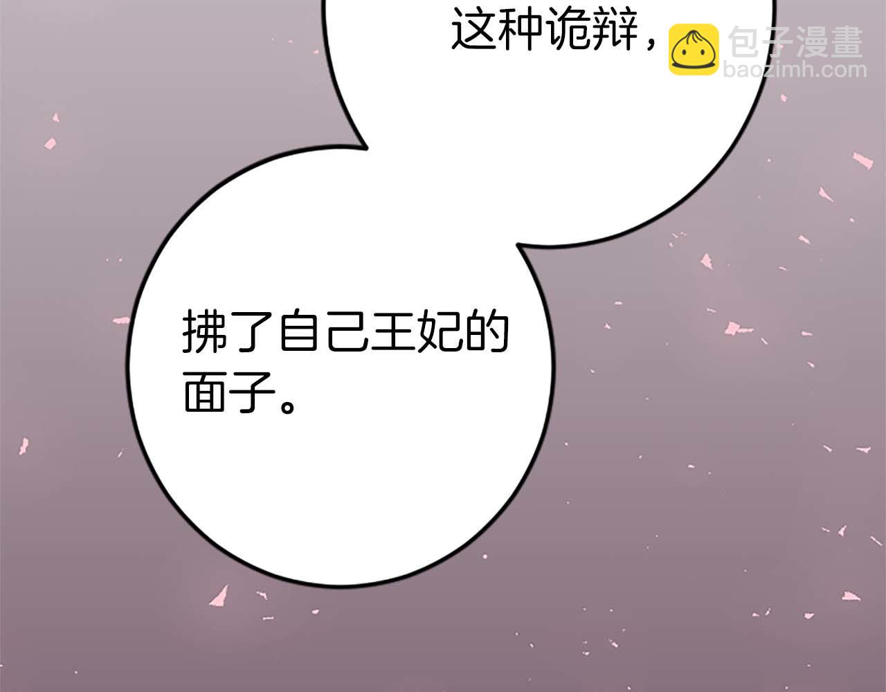 第43话 第二王太子妃118
