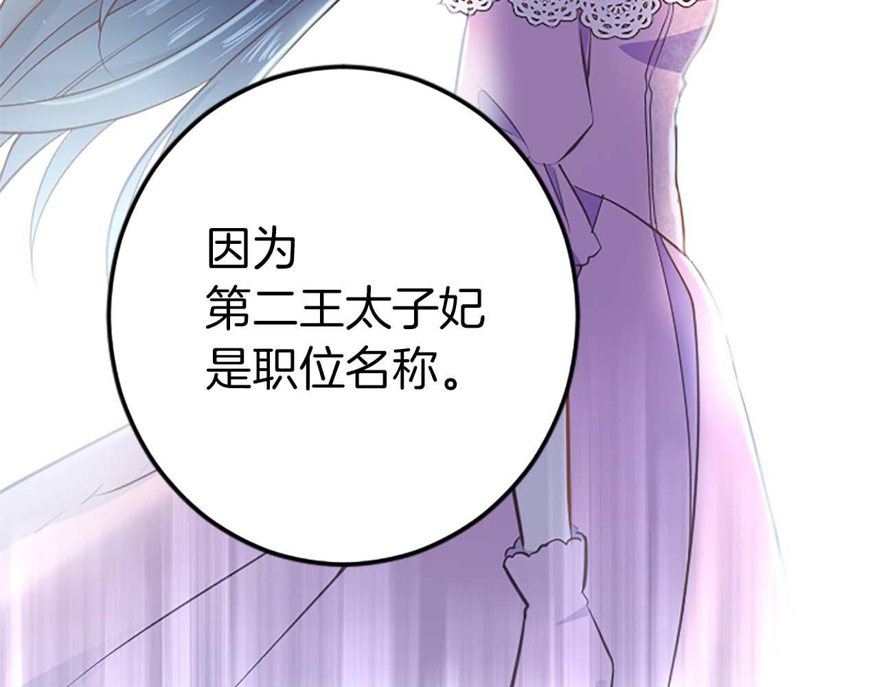 第43话 第二王太子妃99