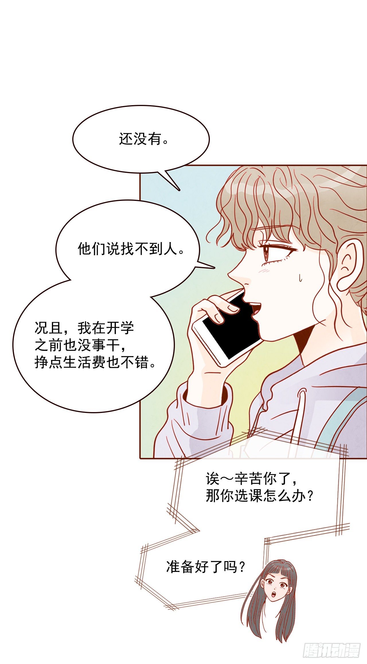 1.你耽误我了！16
