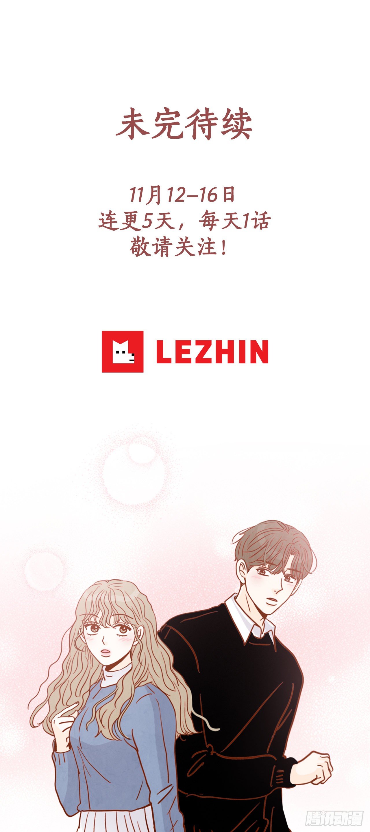 1.你耽误我了！82