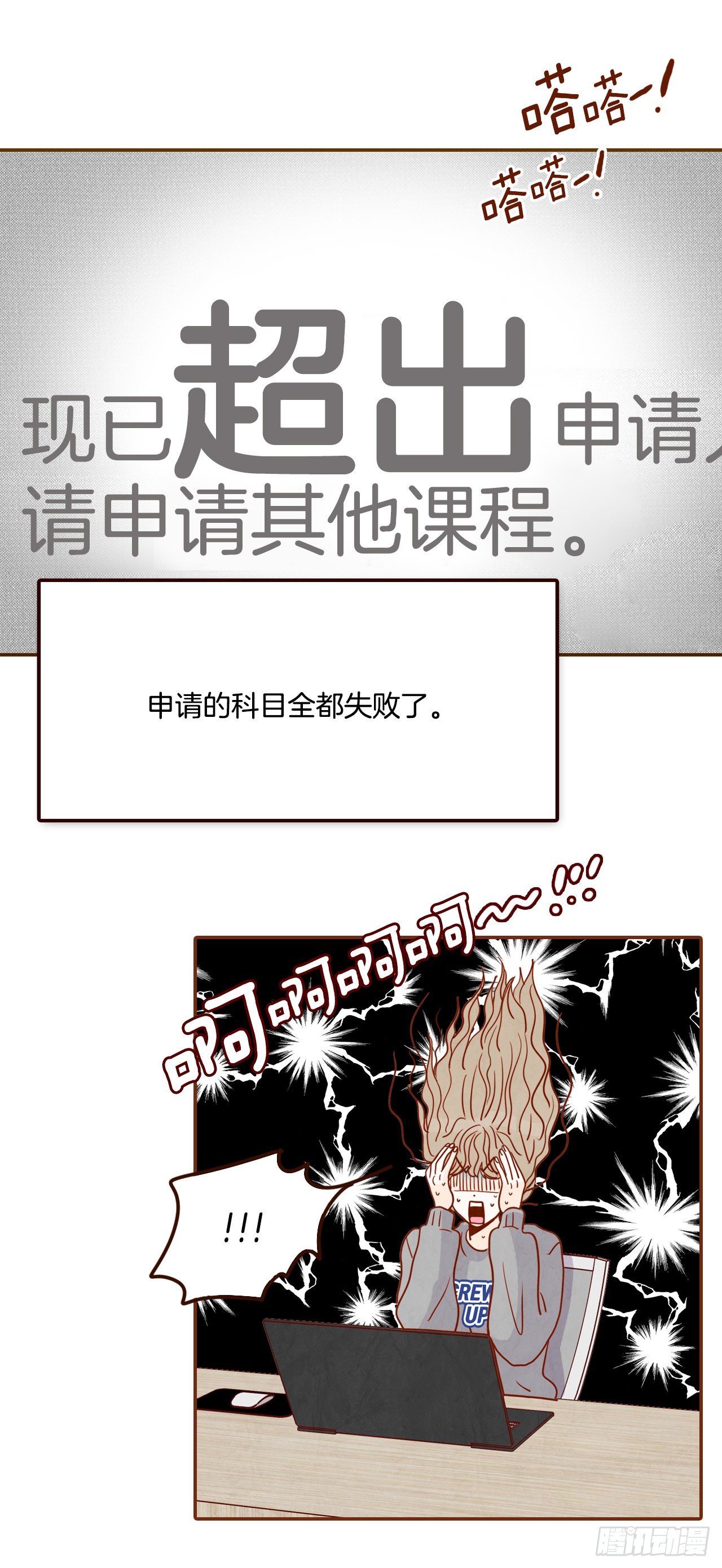 4.怎么又是你？！18