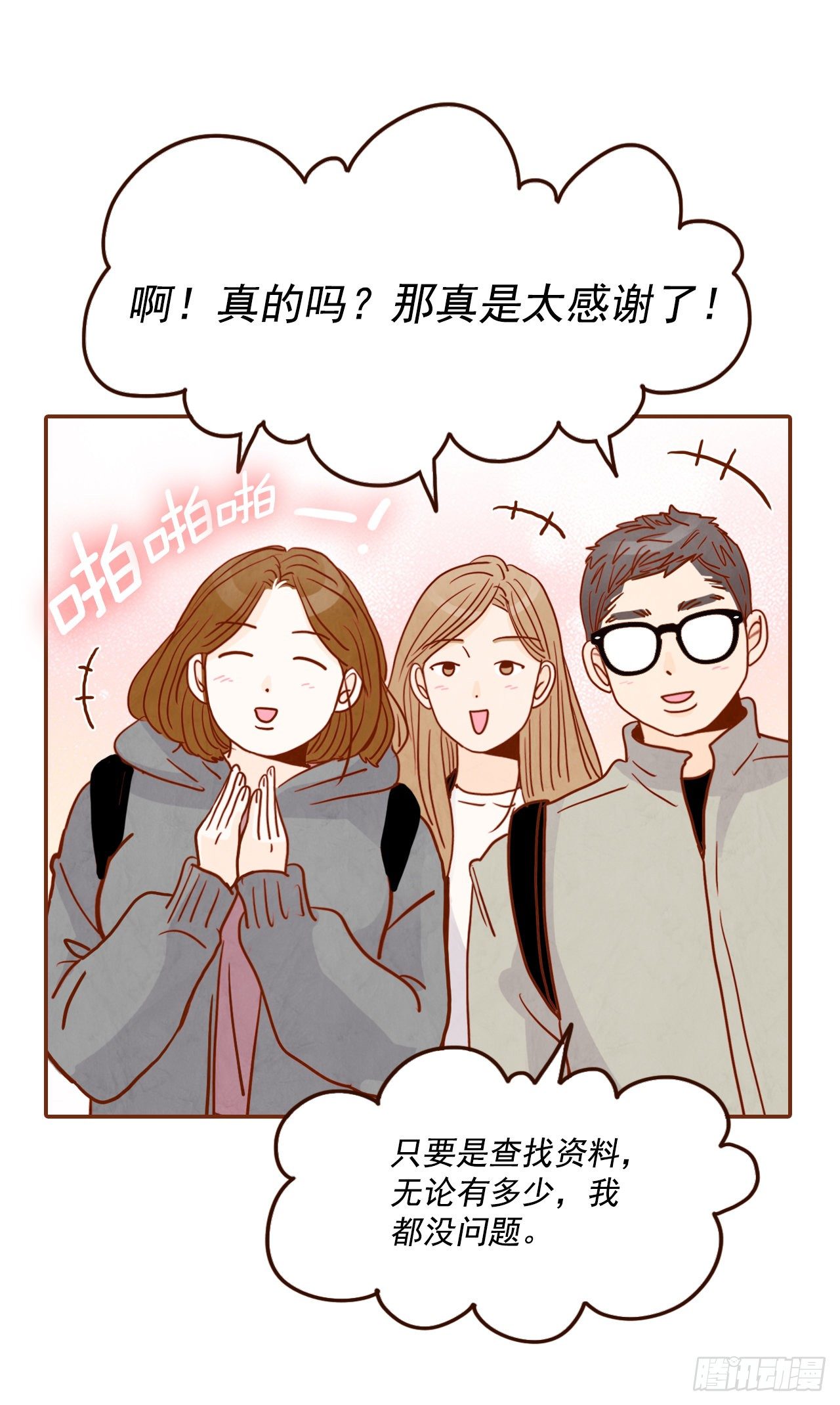 4.怎么又是你？！72