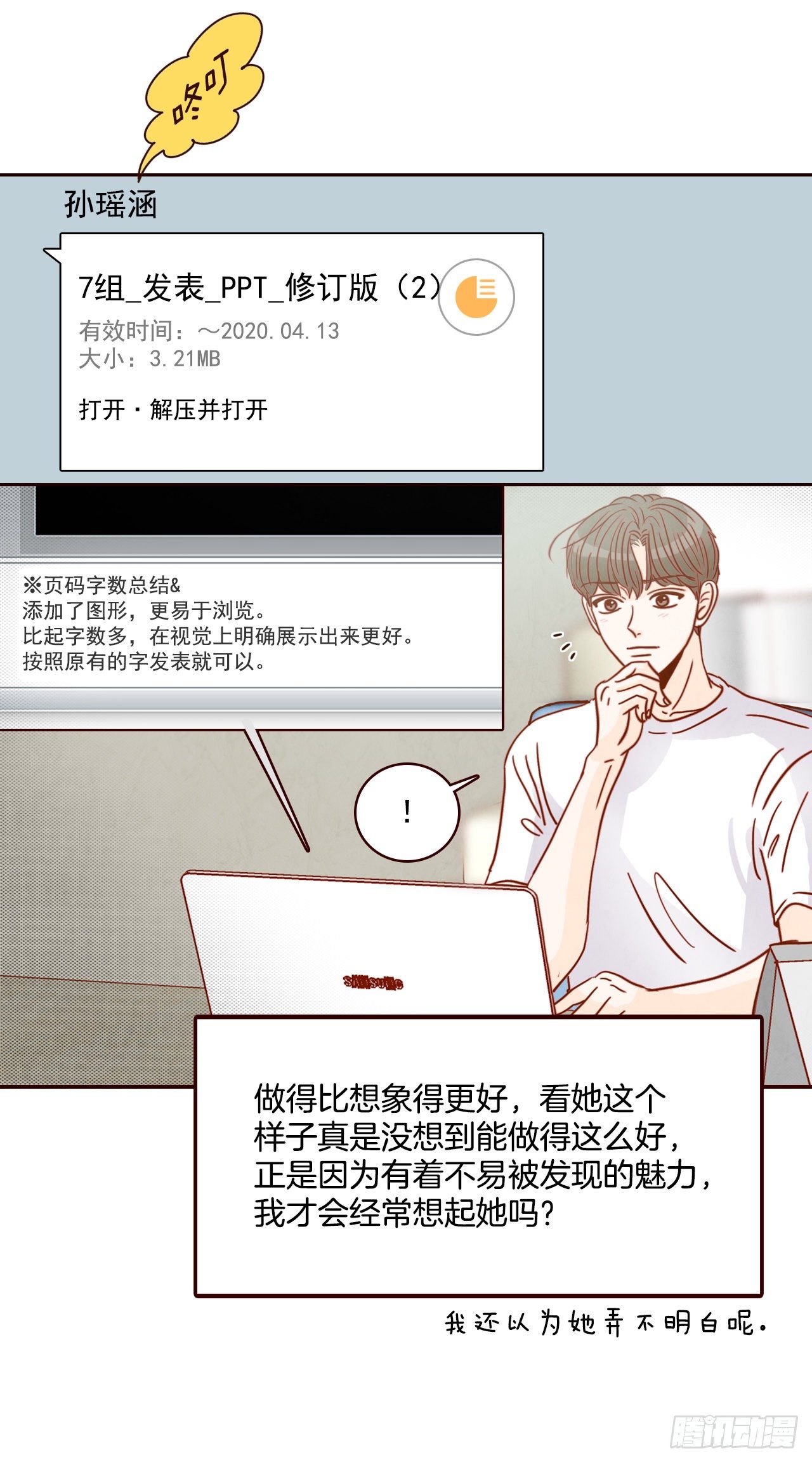 8.那小子，有点东西…74