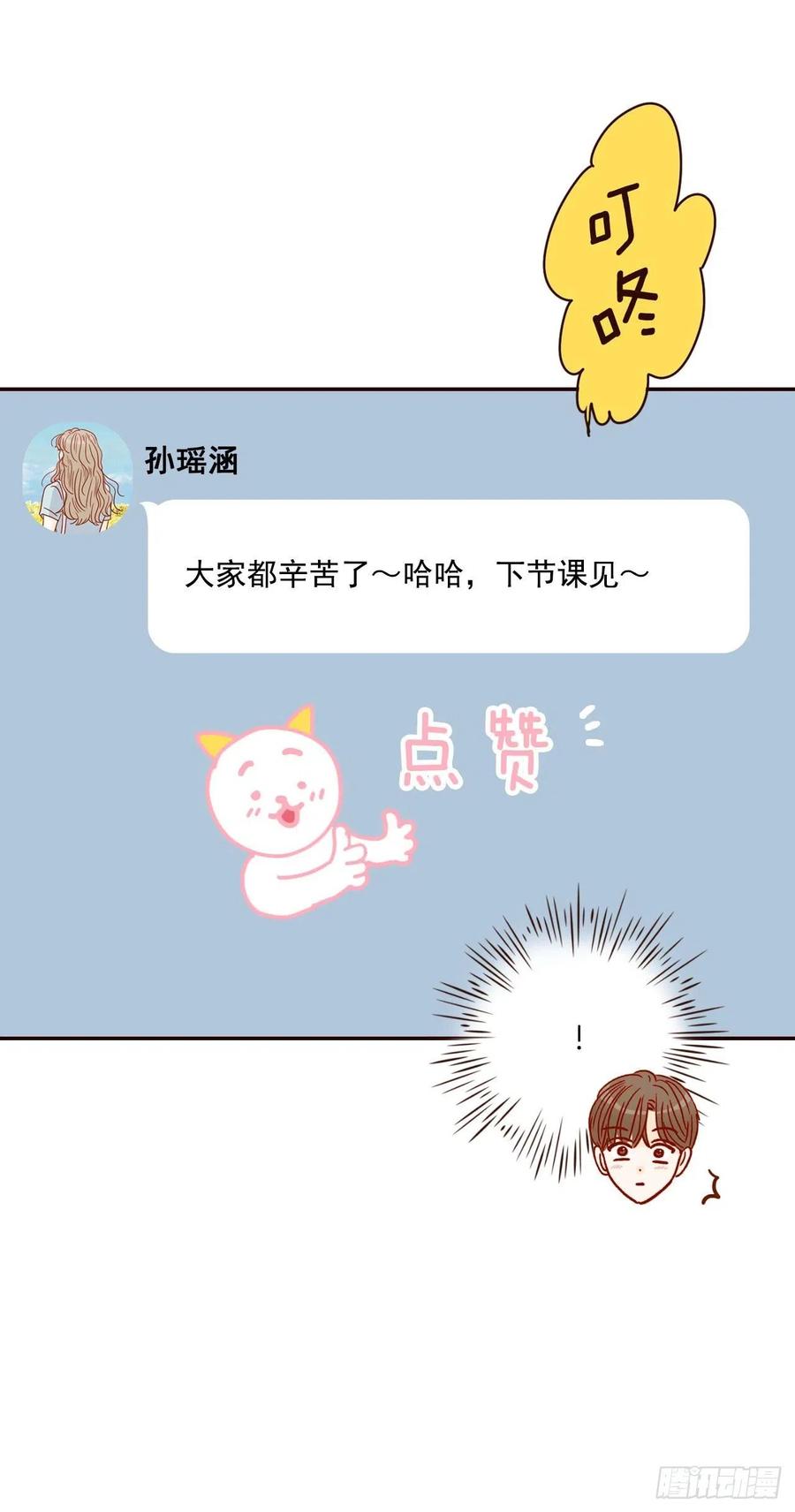 17.天上掉下来个“好借口”29